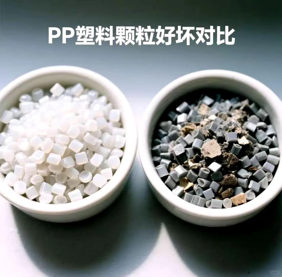 如何评估聚丙烯PP颗粒塑胶原料的质量优劣