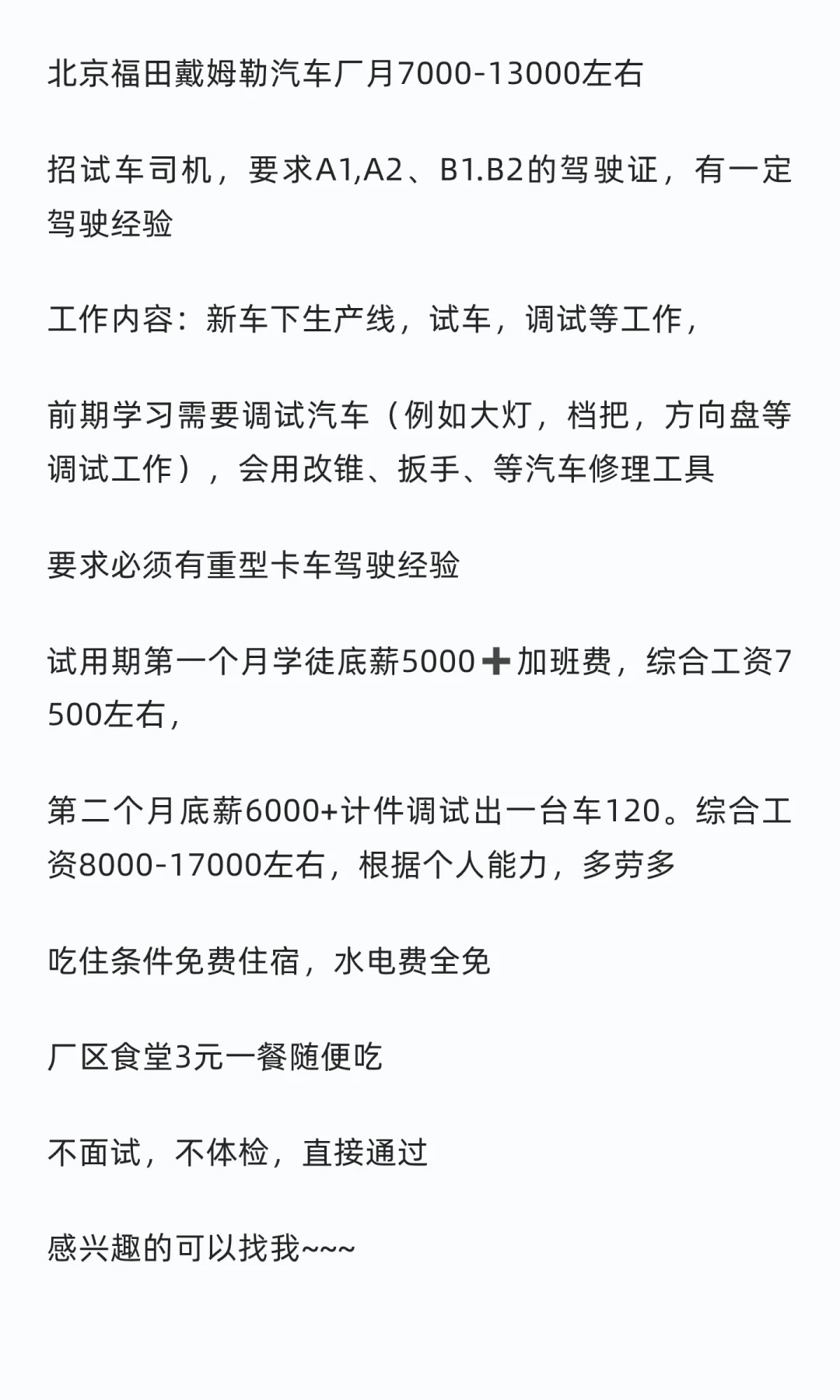 分享一个北京调试员 的好工作