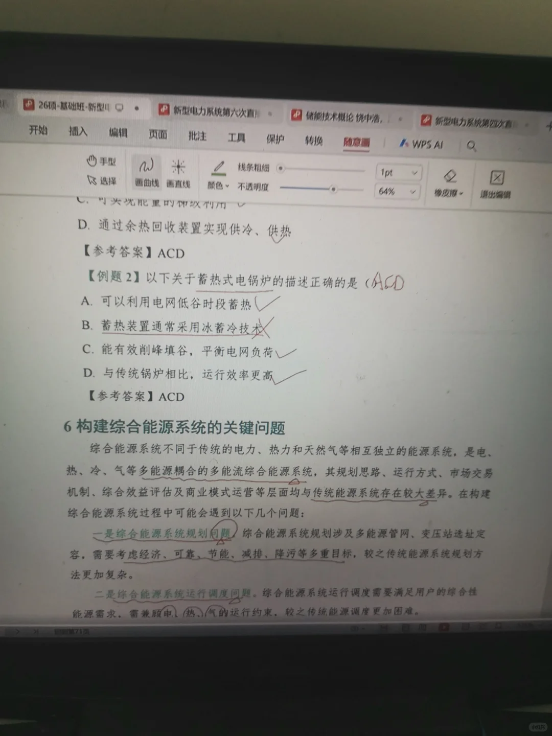 26国网考试新型电力系统复习day3