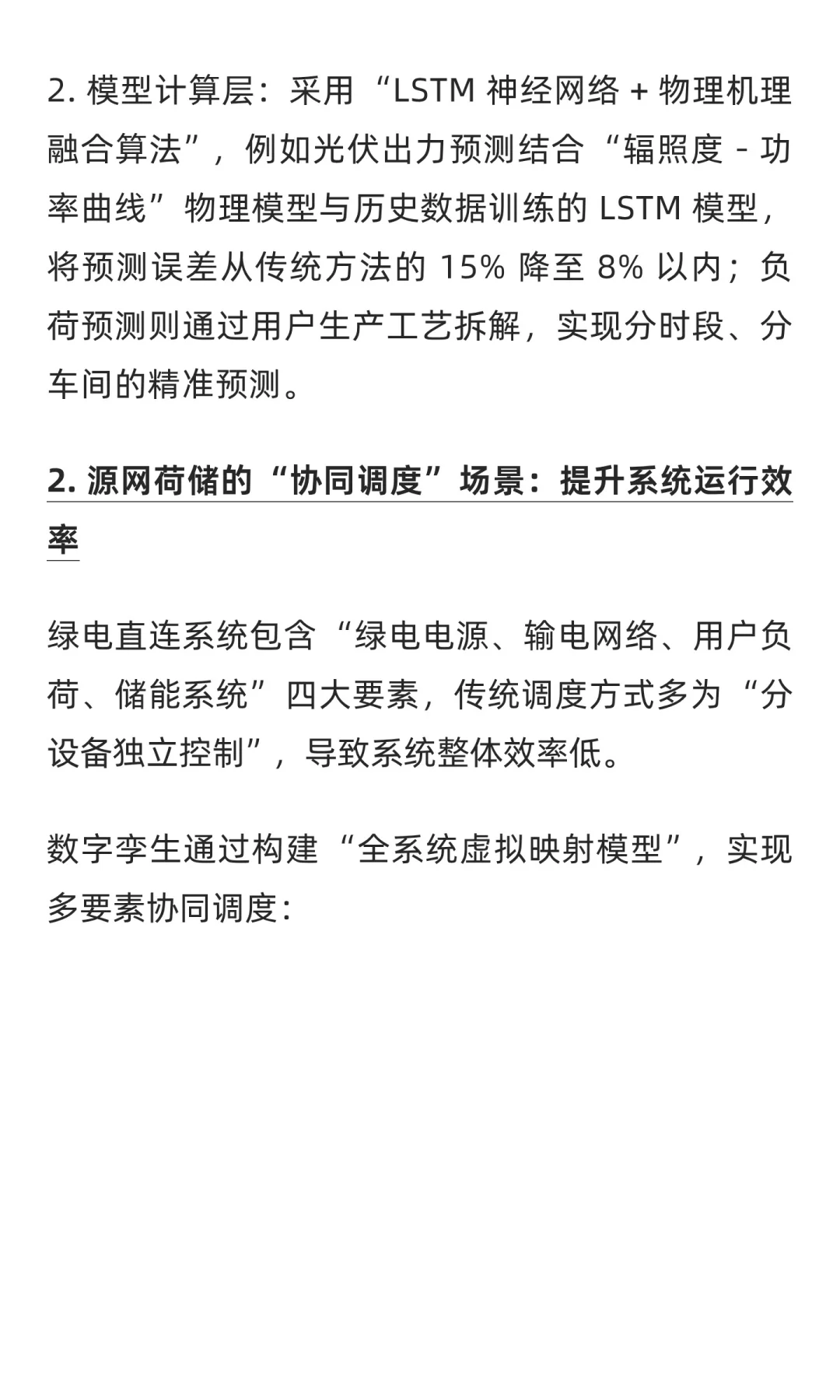 数字孪生在绿电直连中的 4 大应用场景与 RO