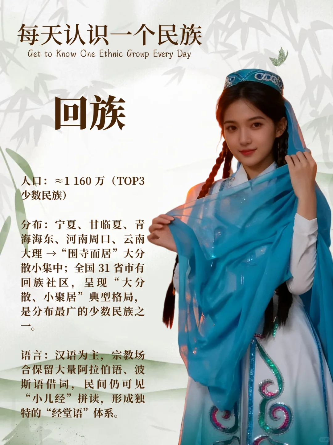 ✨ 一天认识一个民族｜回族 ✅