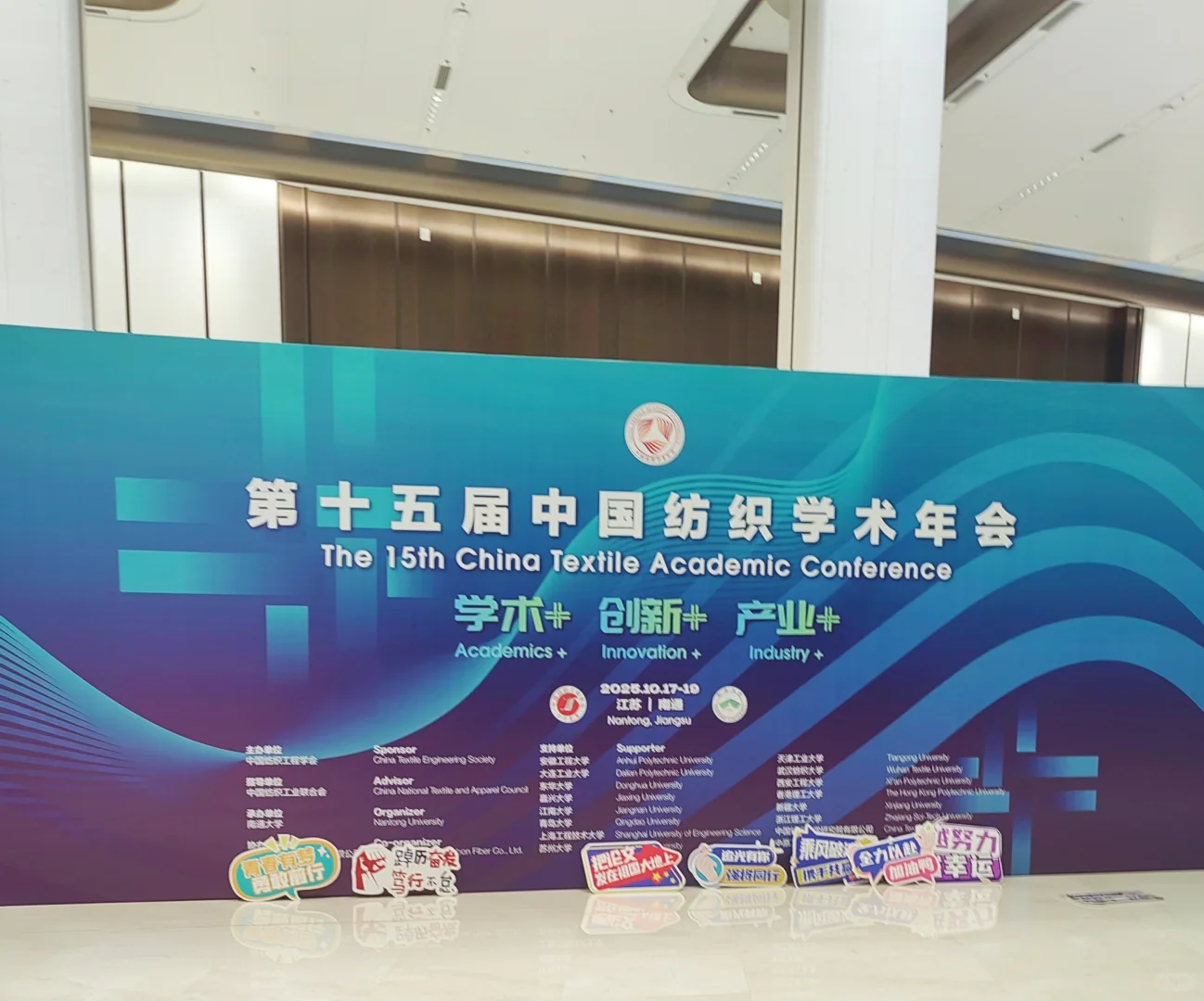 ✨纺织年会✨