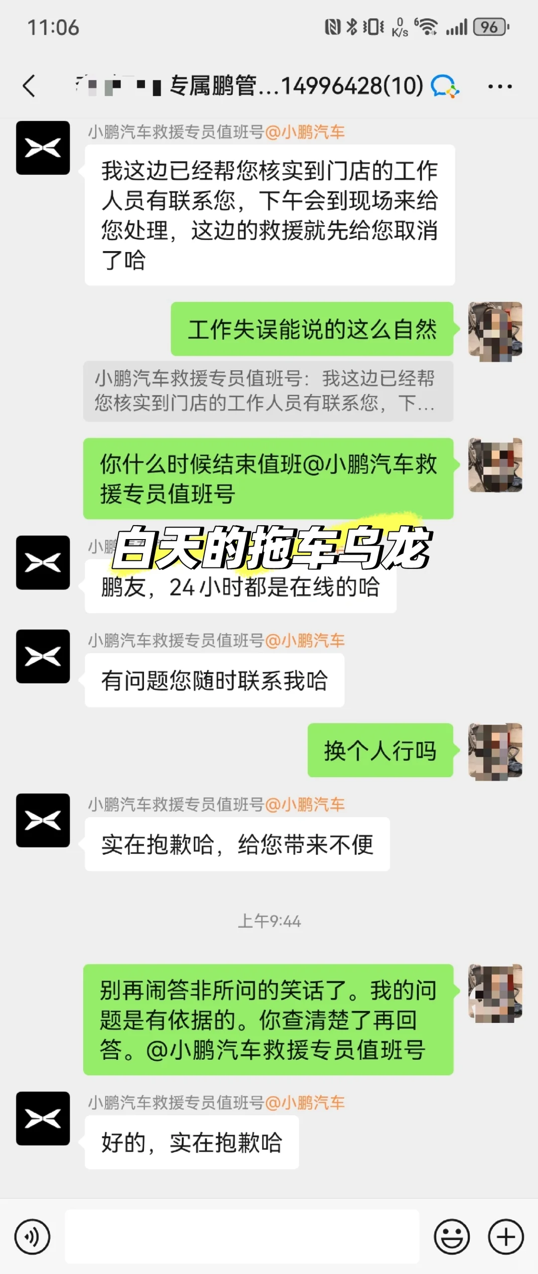 小鹏G7维修第二天