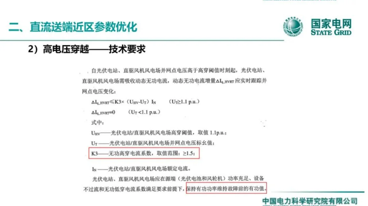 国网：面向新型电力系统的光储并网关键技术