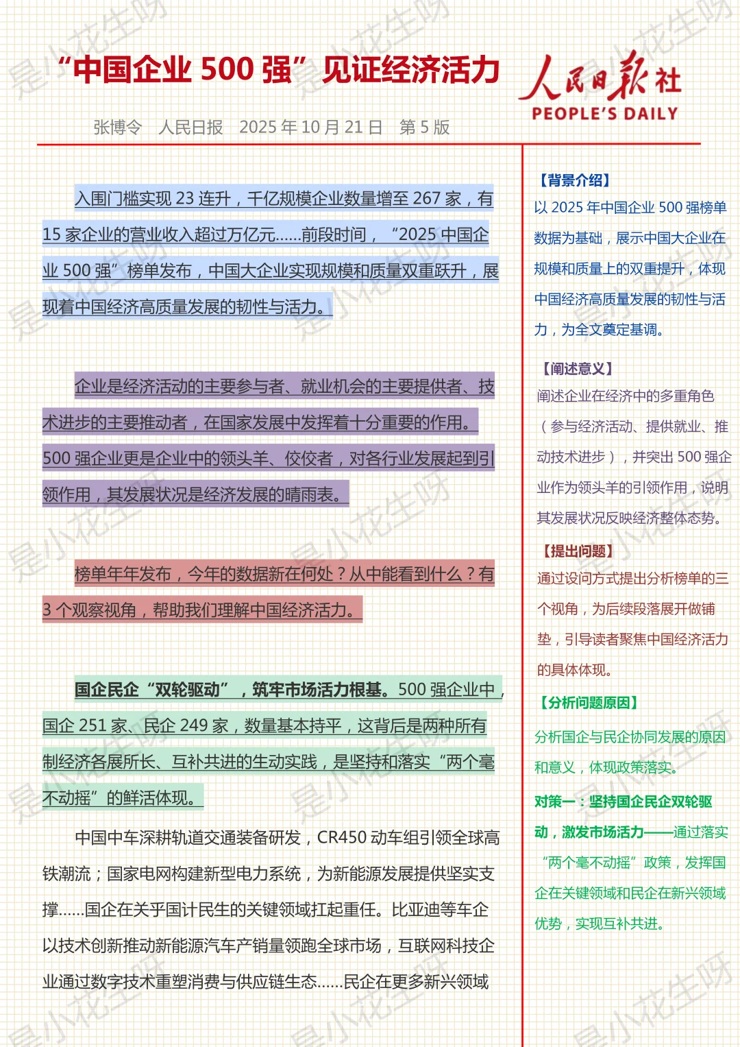 Day 23 人民日报时评打卡✅251021-05版