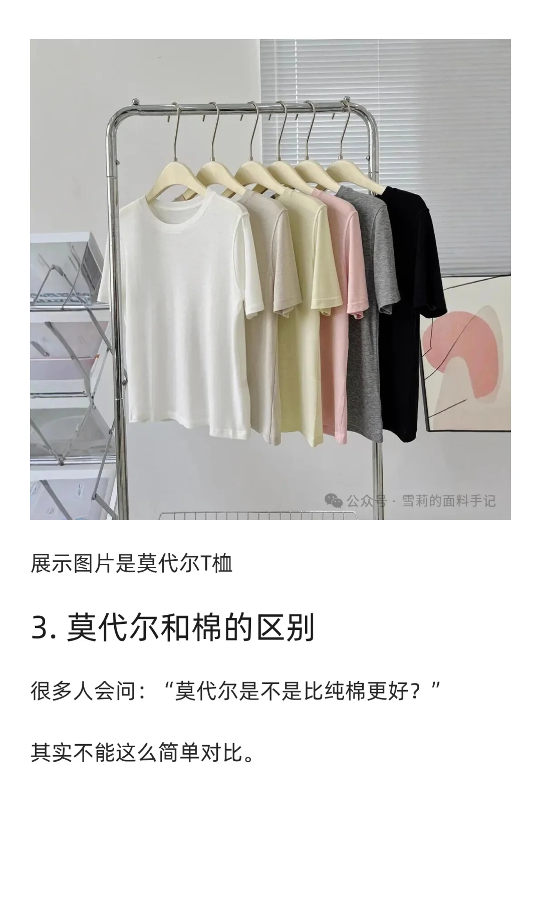 莫代尔是什么面料?