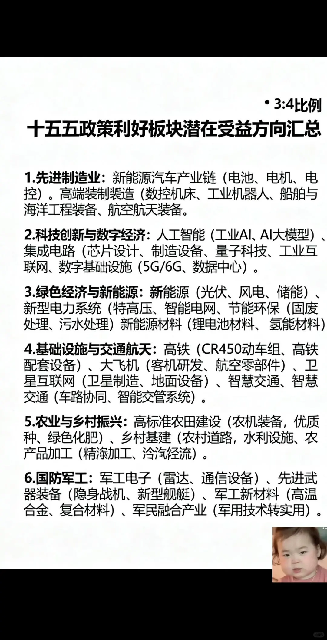 分享下近期政策