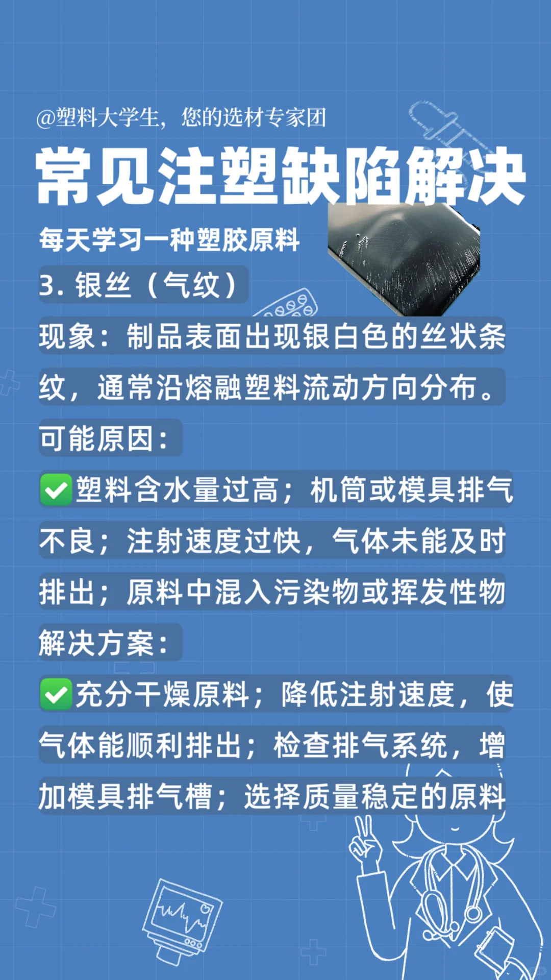 常见注塑缺陷解决