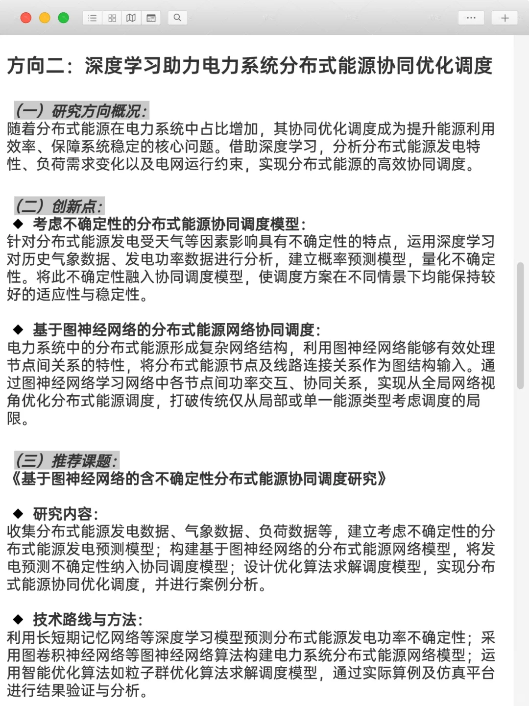 电力系统➕深度学习是被严重低估的科研方向