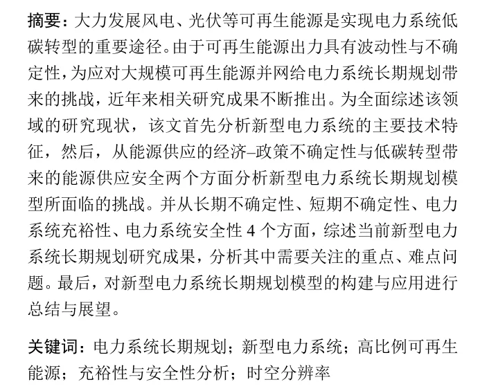 ?高比例可再生能源新型电力系统规划