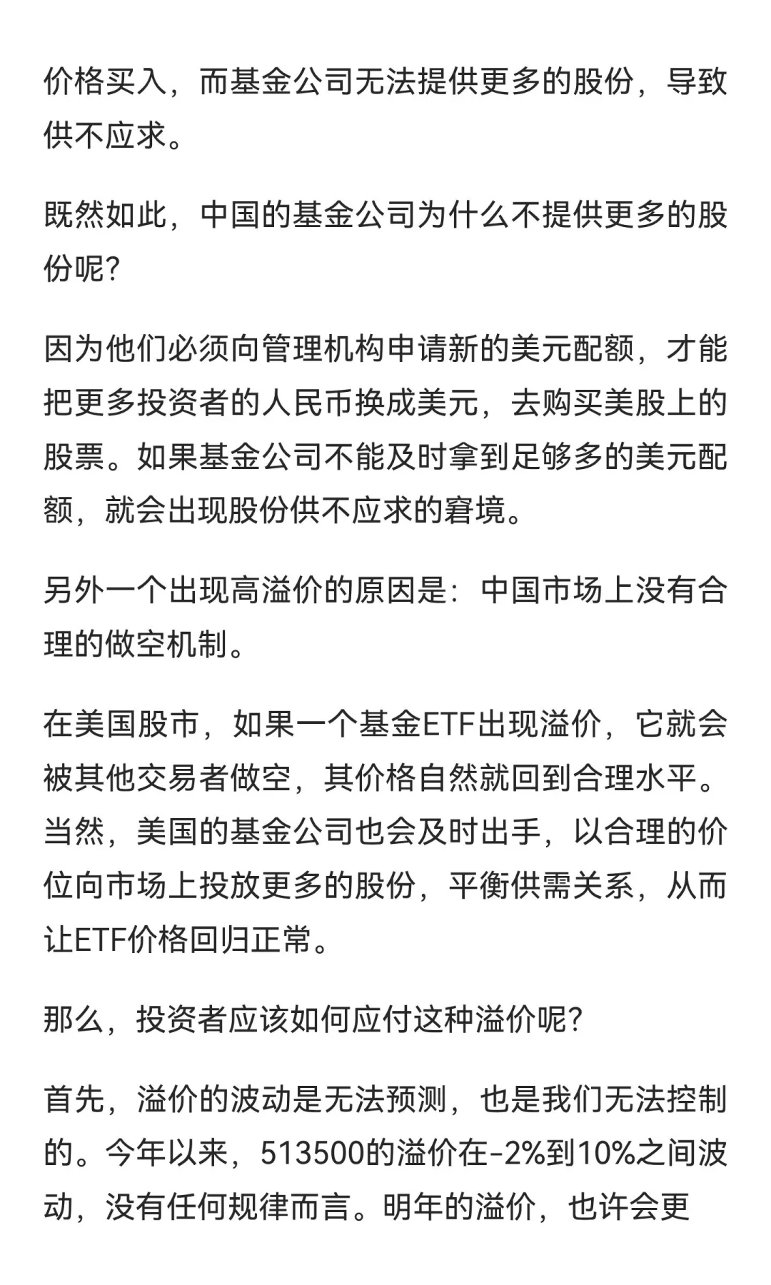 场内ETF的溢价问题