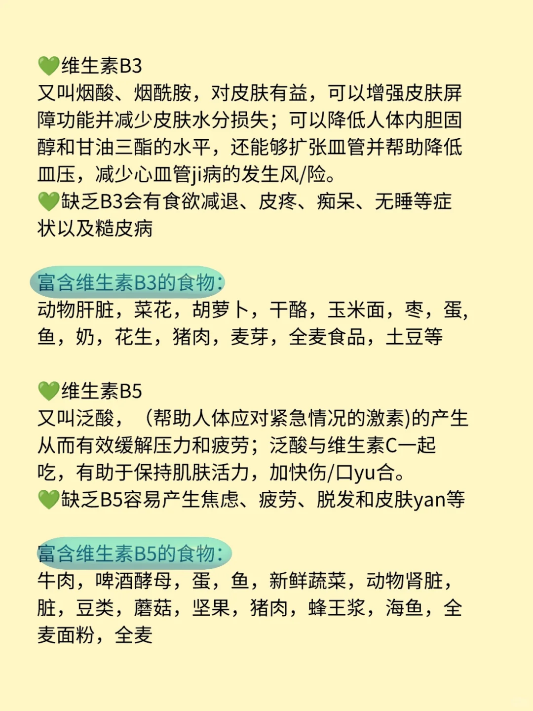 维生素B族大全知识分享，缺什么补什么