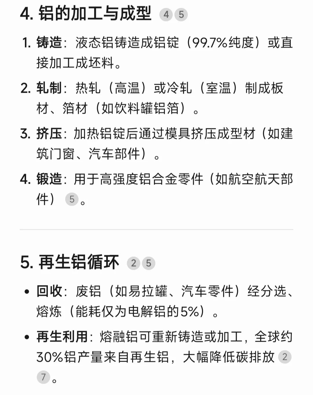 铝的开采、冶炼和加工