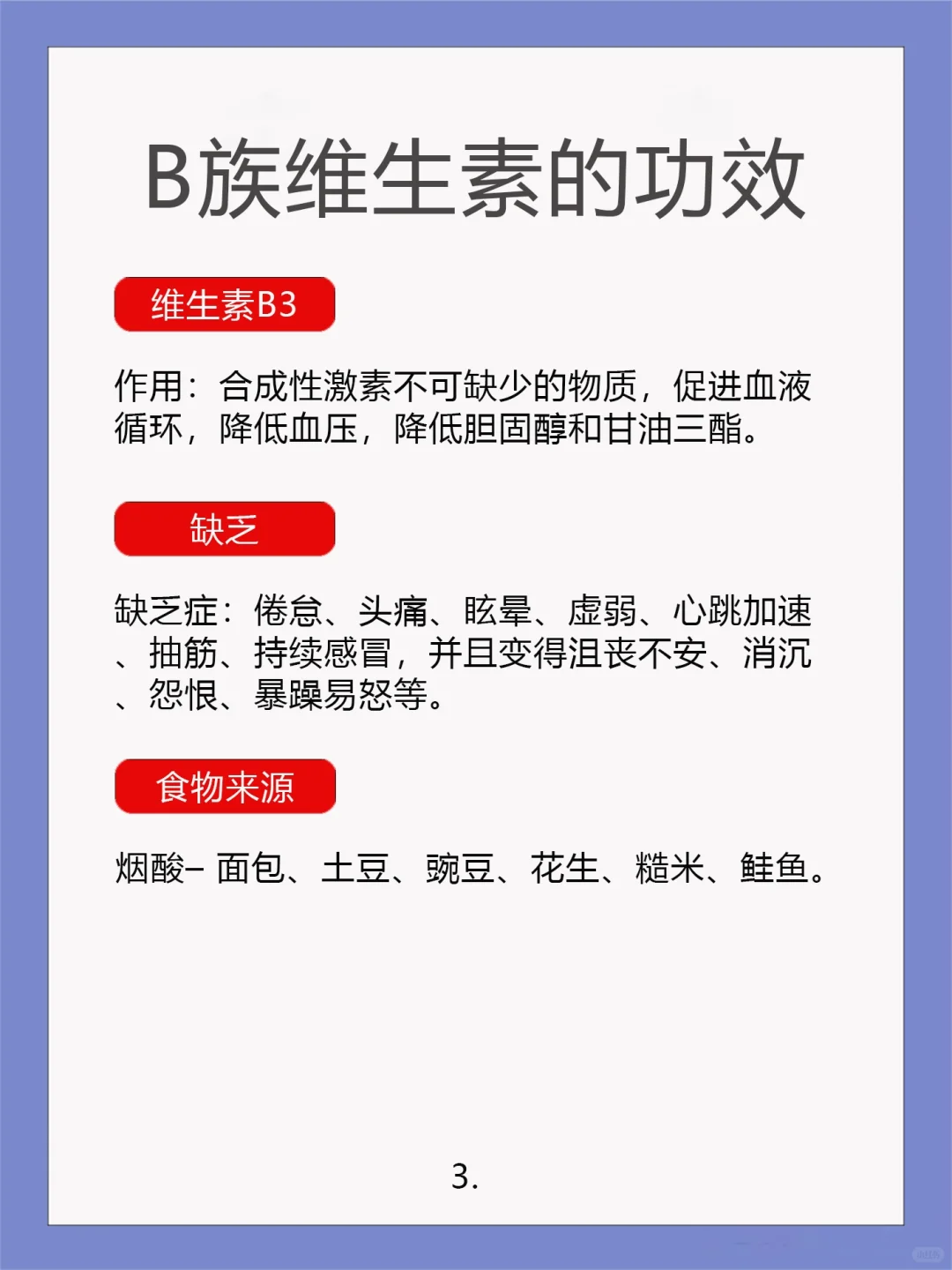 B族维生素主要功效！！！