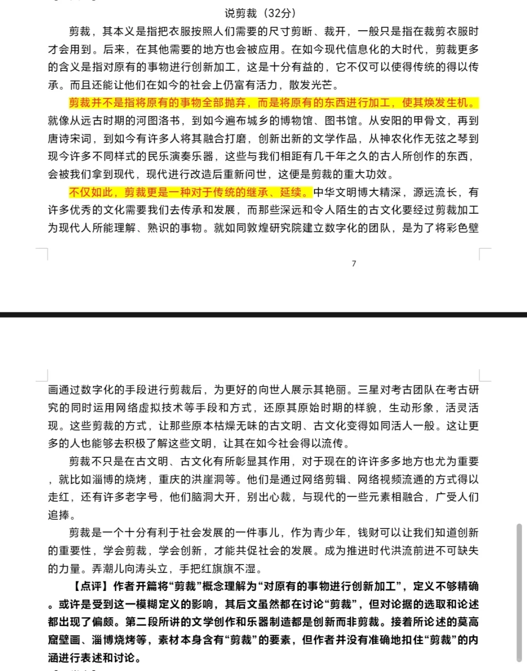 2025 年议论文《说剪裁》标杆范文