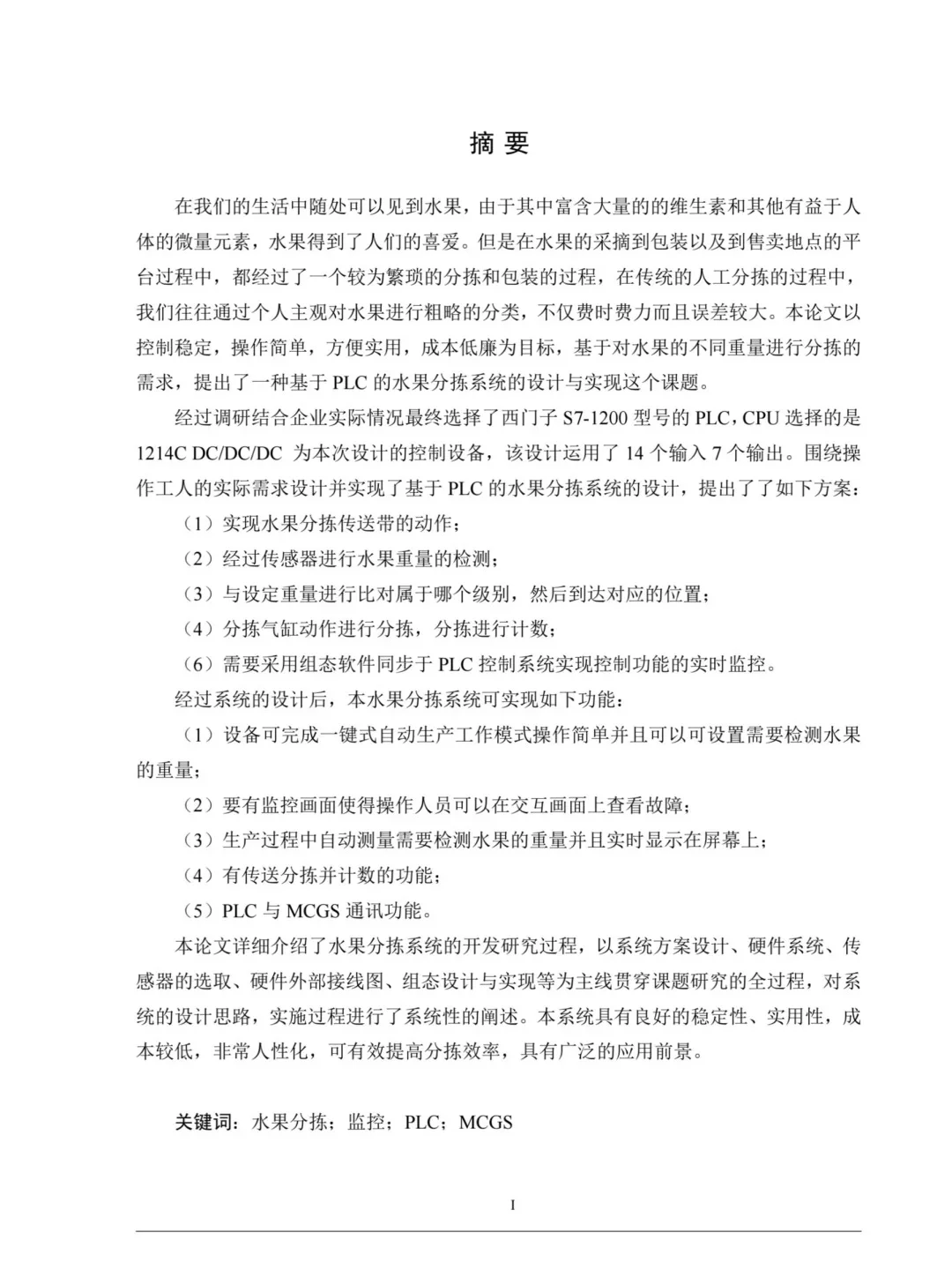 基于PLC方向｜电气工程自动化毕业论文