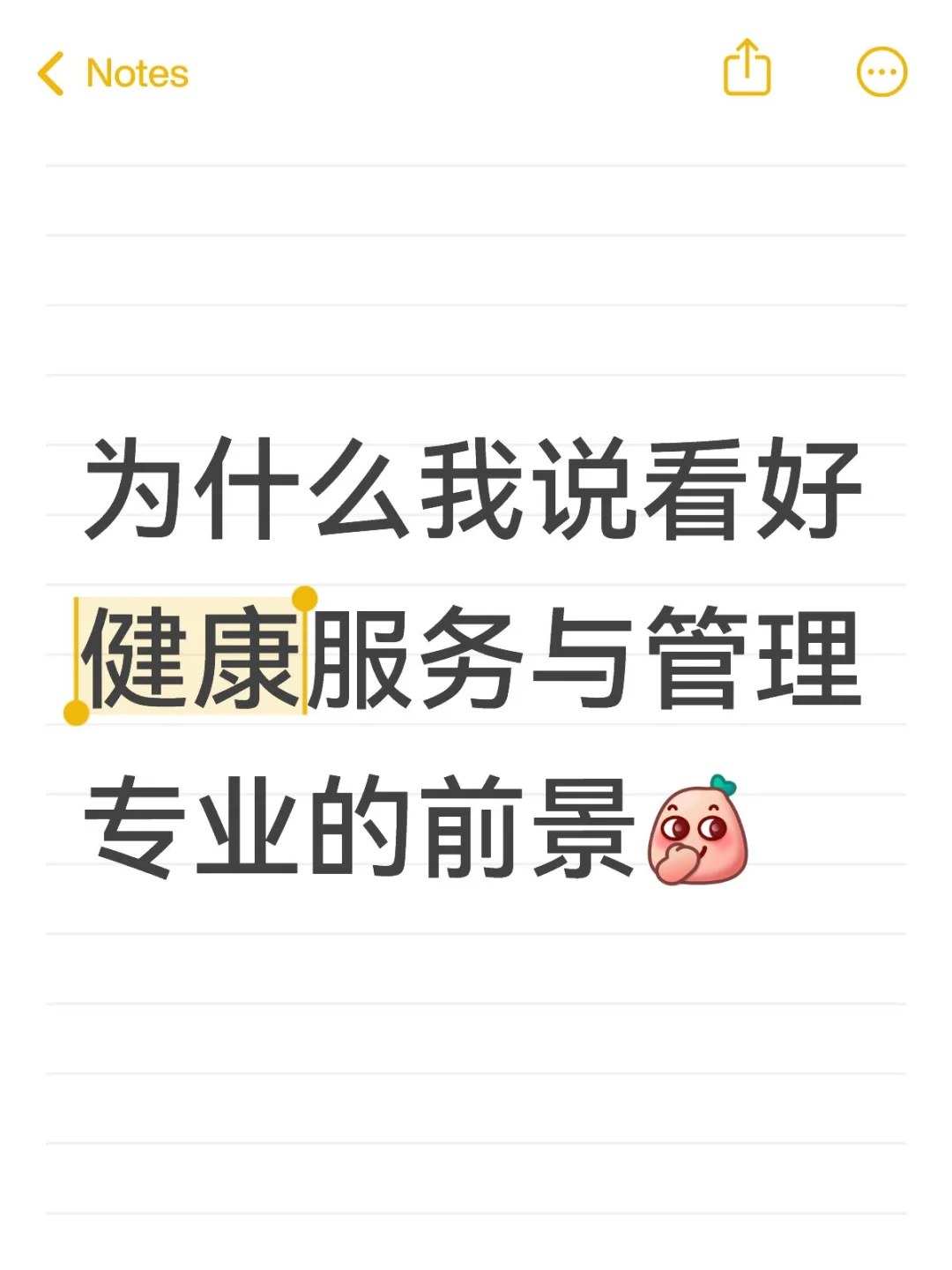 为什么我说看好健康服务与管理专业的前景