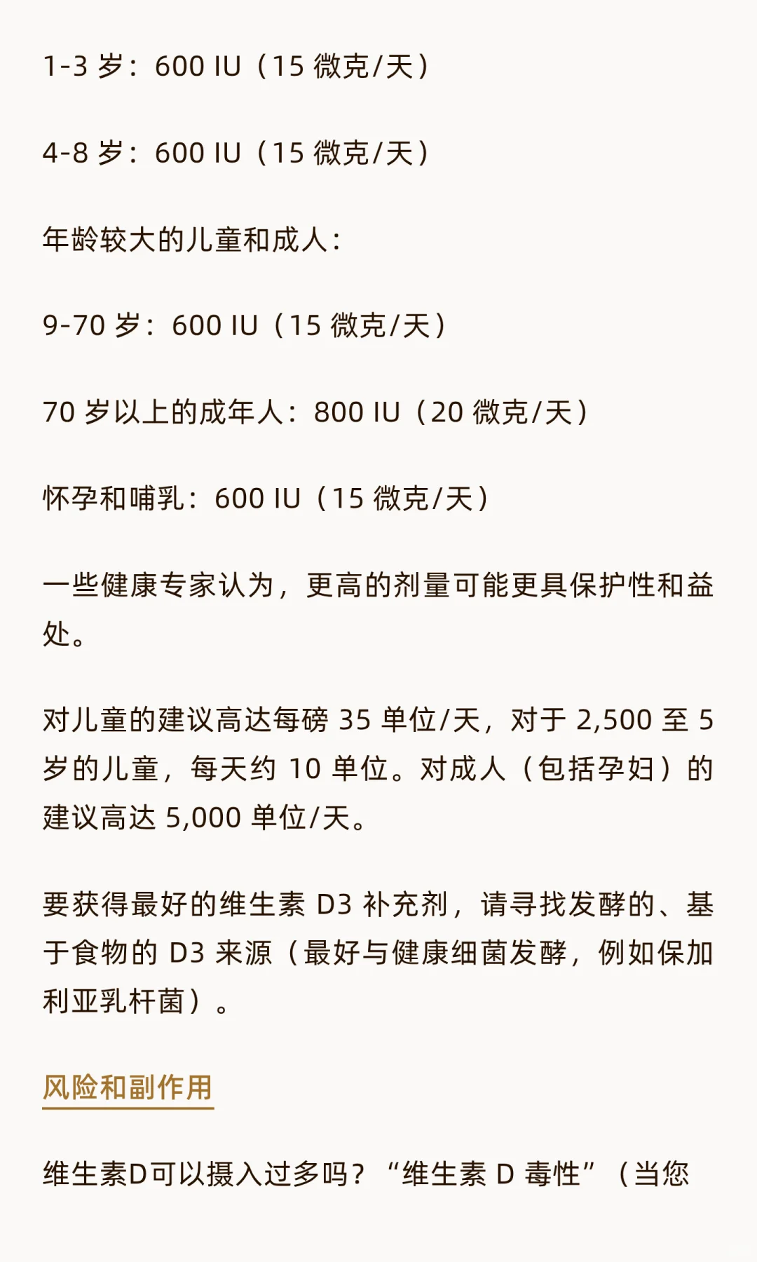 维生素 D 有益于骨骼、免疫力、皮肤等