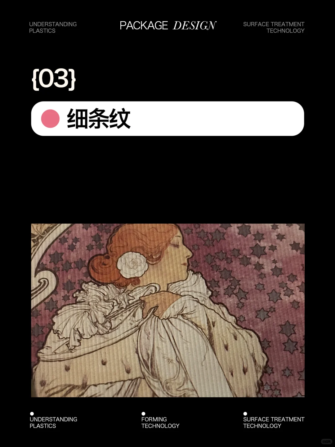 压纹 ｜ 分类+案例