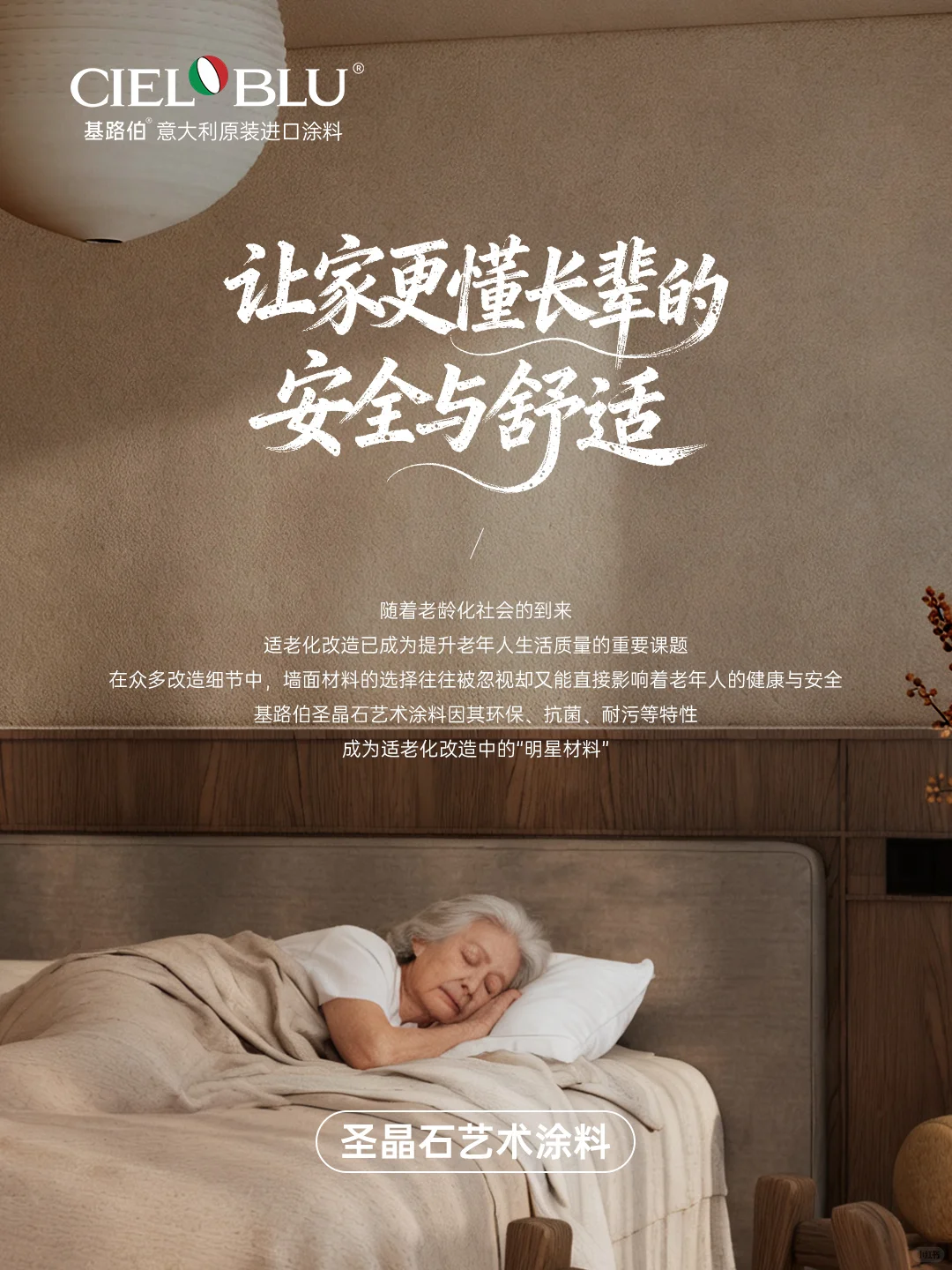 给长辈的家?，要安全更要舒适～