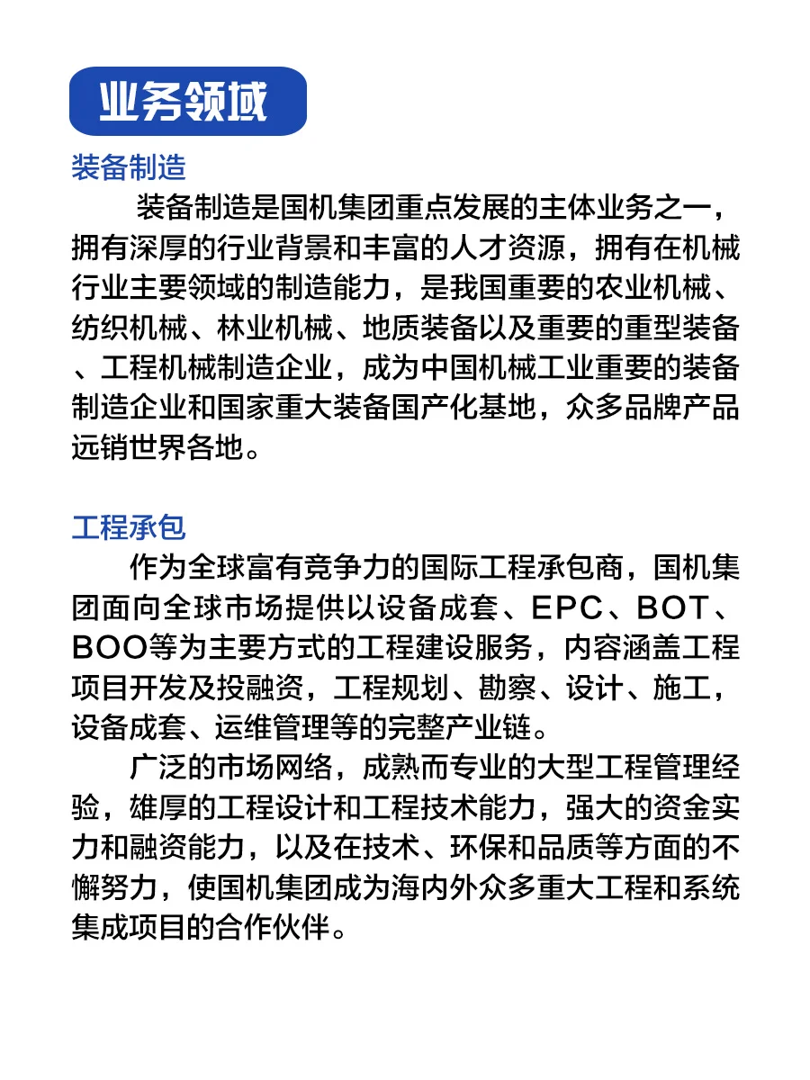 中国机械工业集团有限公司