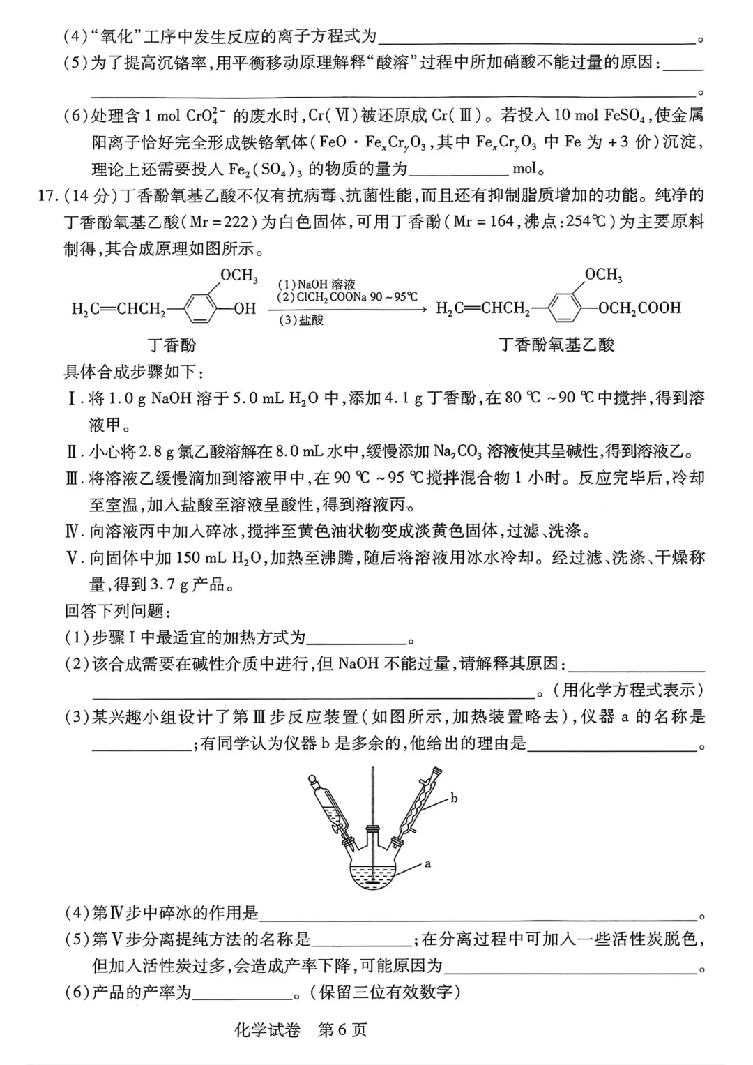 大连市一模➕沈阳市二模➕长春三模 化学