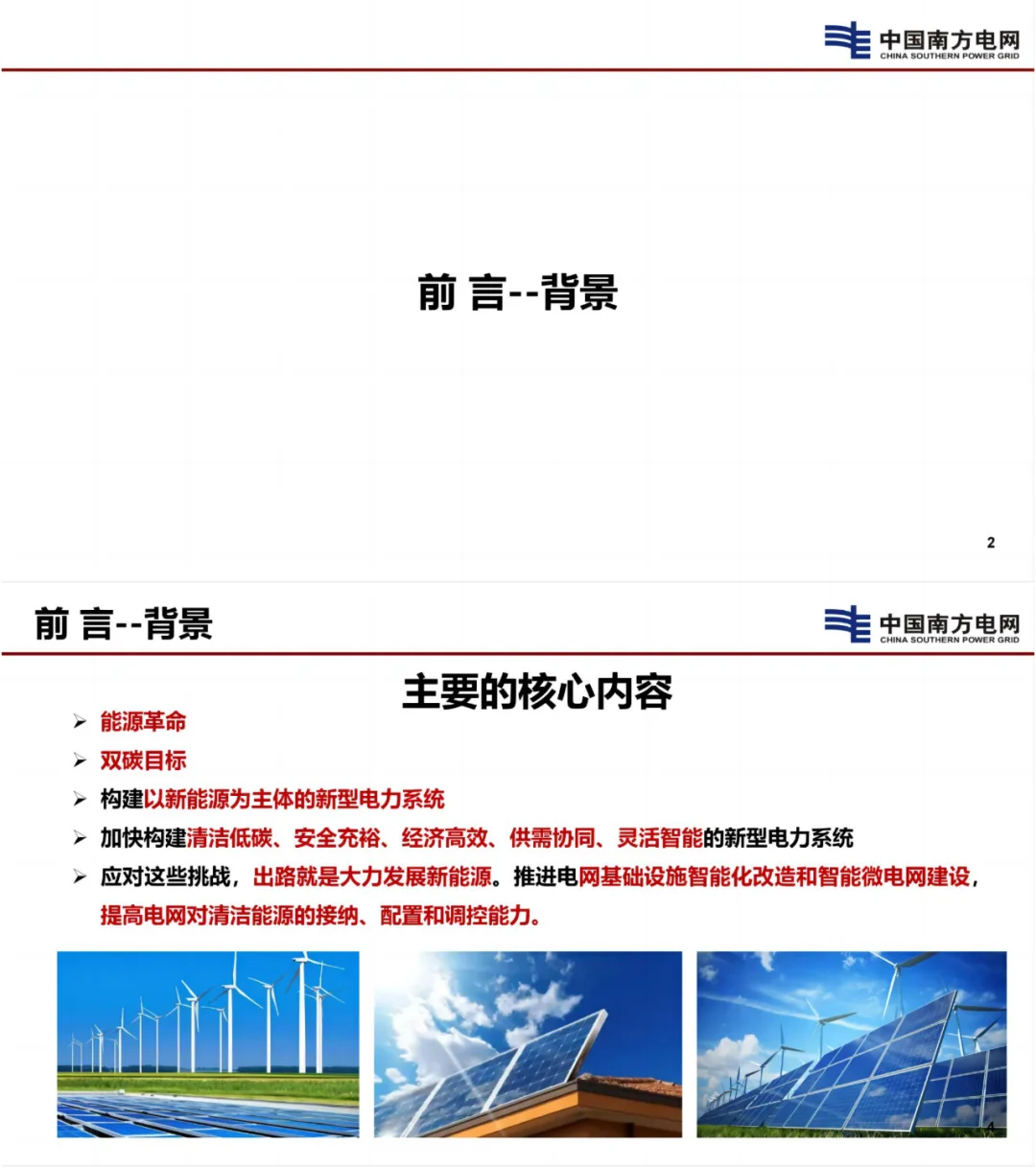 李立浧院士：新型电网是新型能源电力核心！