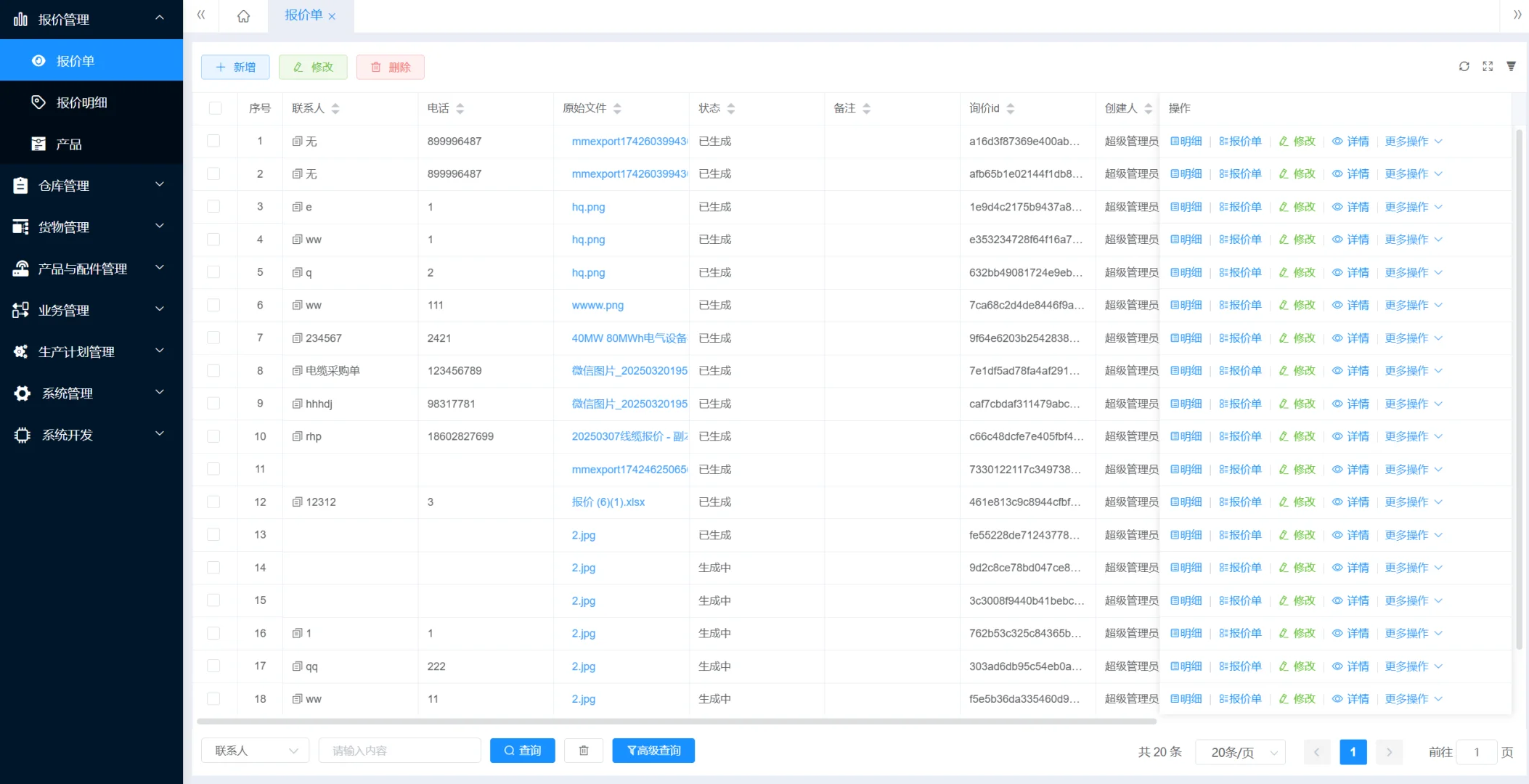 使用大模型做了个AI询价报价工具