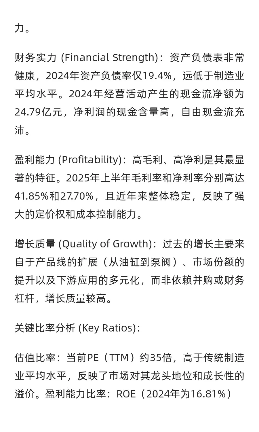 【快速认识一家企业】恒立液压(601100)