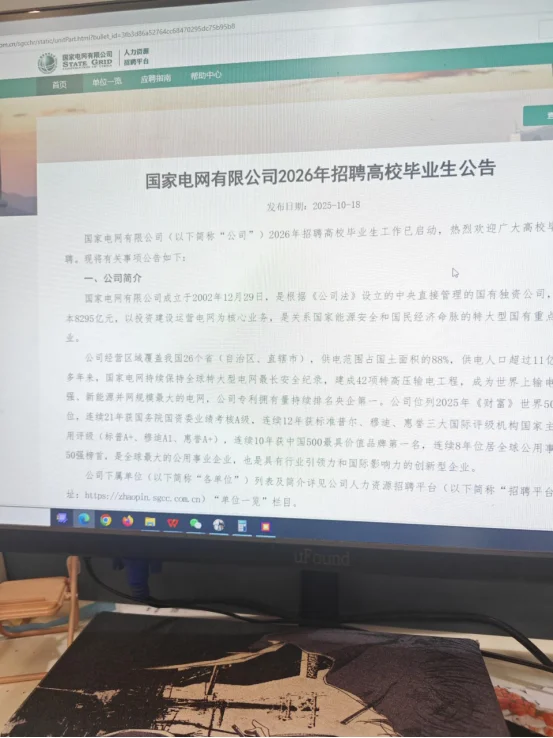 国家电网会惩罚每一个不看公告的憨包