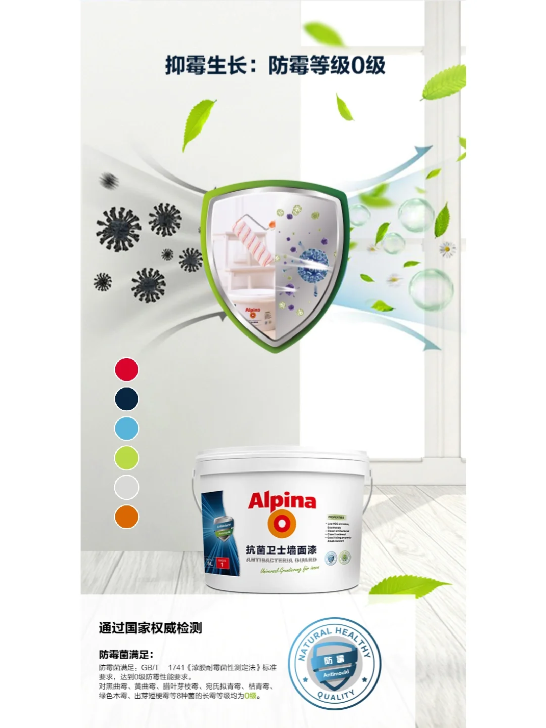 #家装 抗菌 防霉乳胶漆