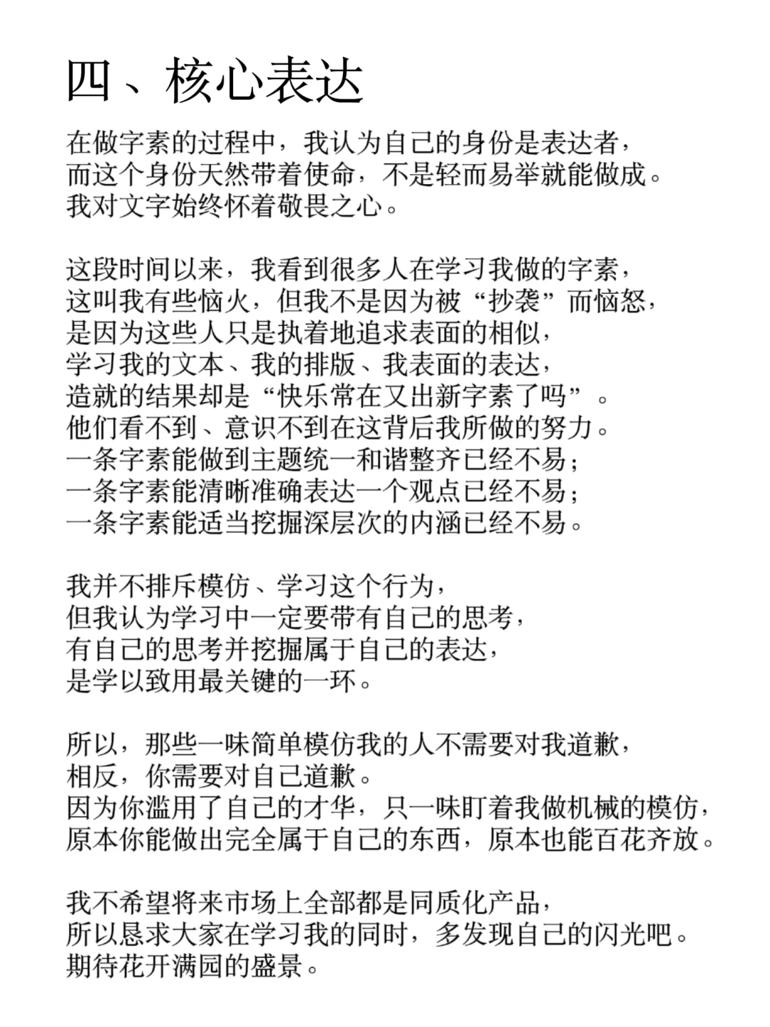 不要拙劣地模仿我。