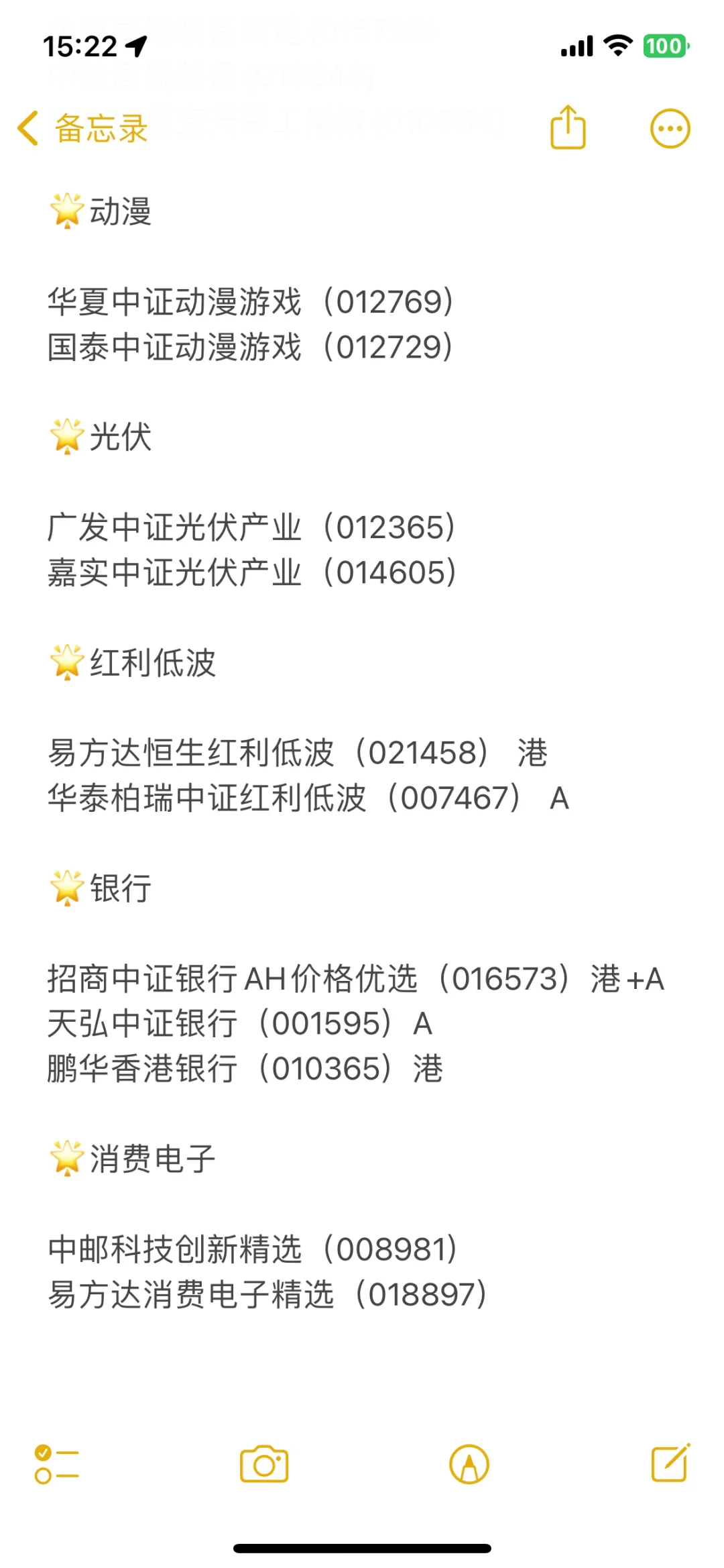 四季度热门板块整理??