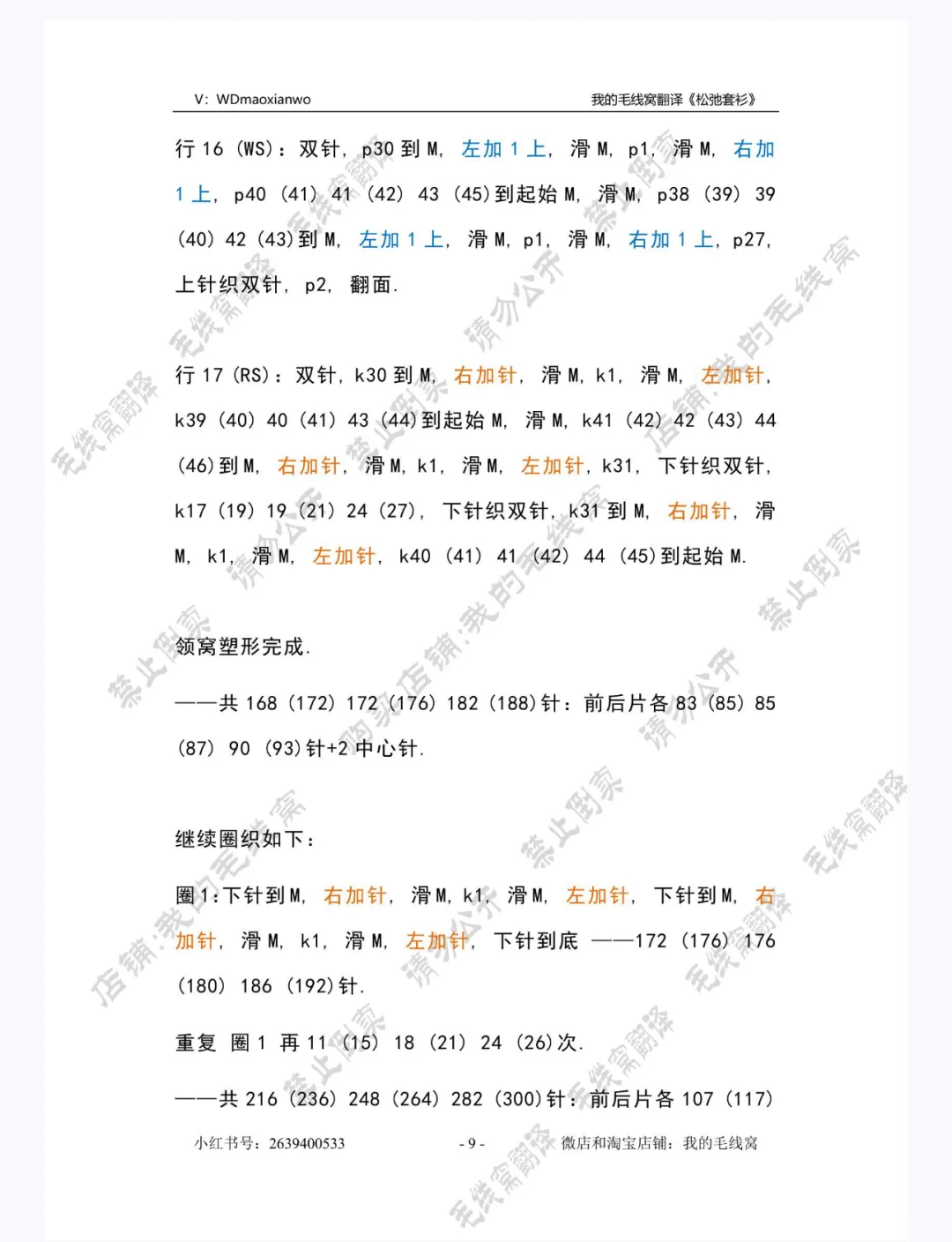 宽松、慵懒风格－－和纸纱编织（附图）