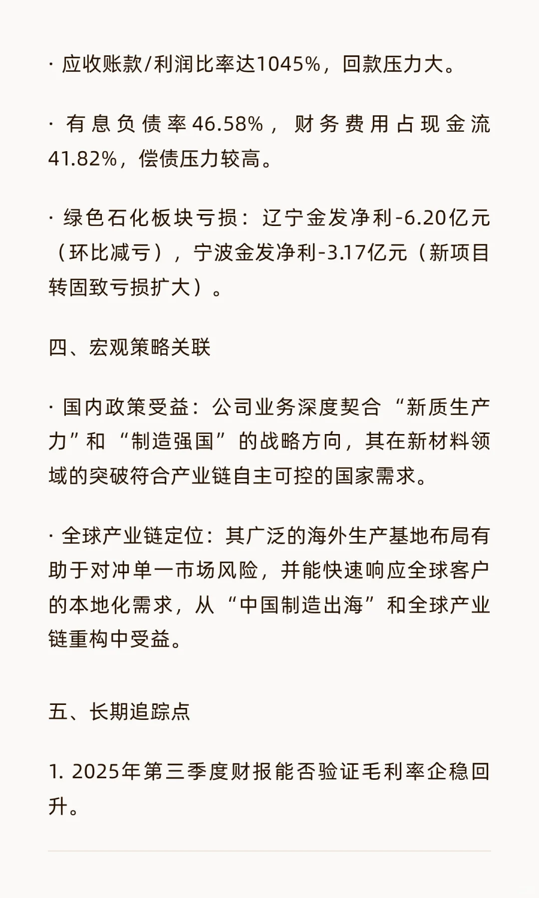 A股:金发科技，六维估值