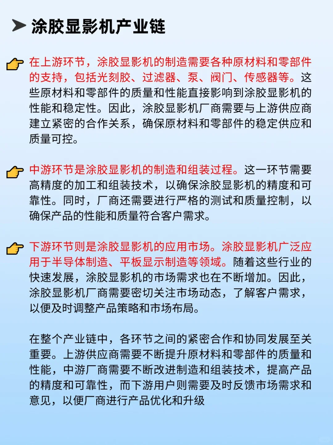 一天吃透一条产业链:No.9涂胶显影机