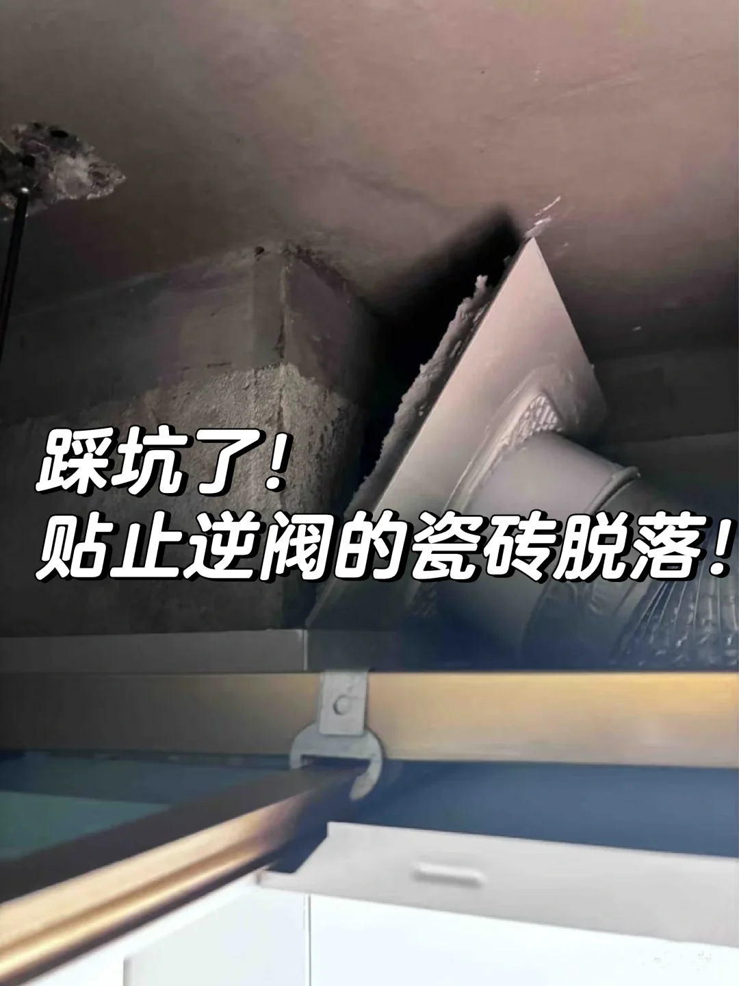 避坑！烟道止逆阀位置不要贴瓷砖了！