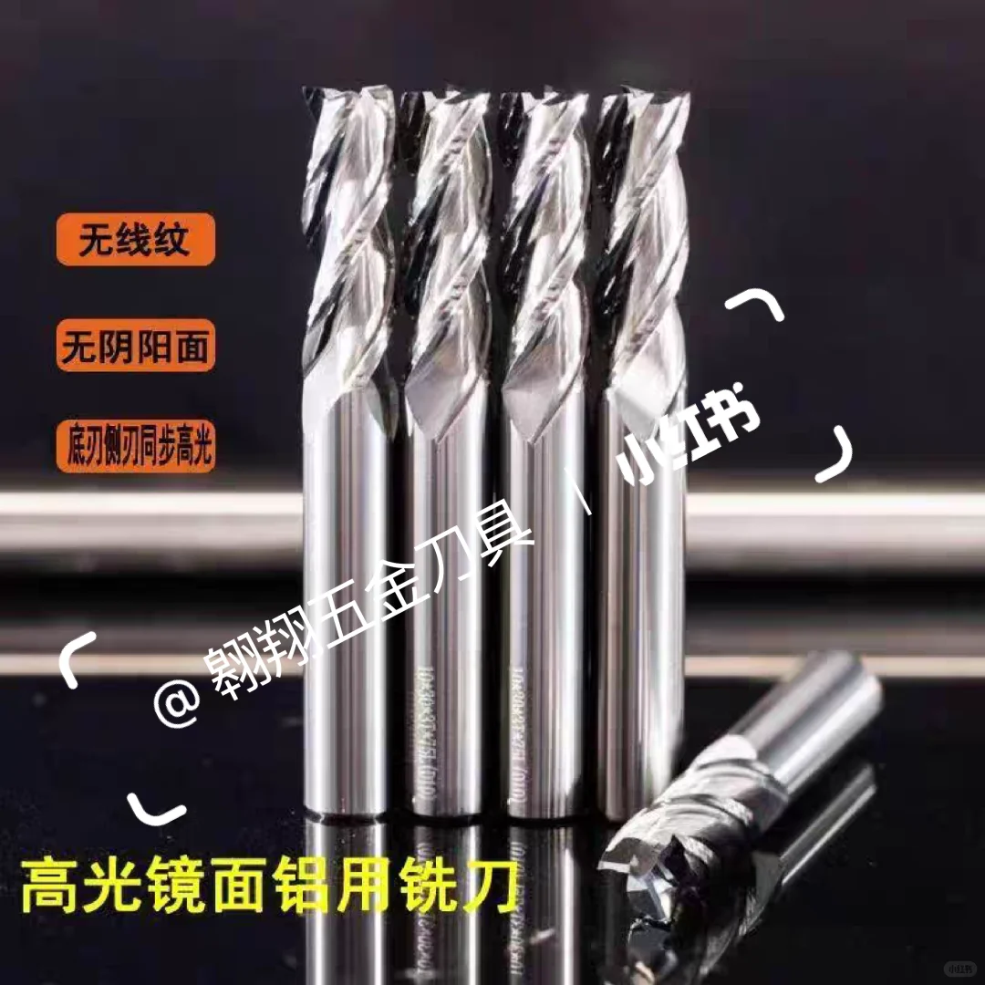 铣铝利器,打造镜面光