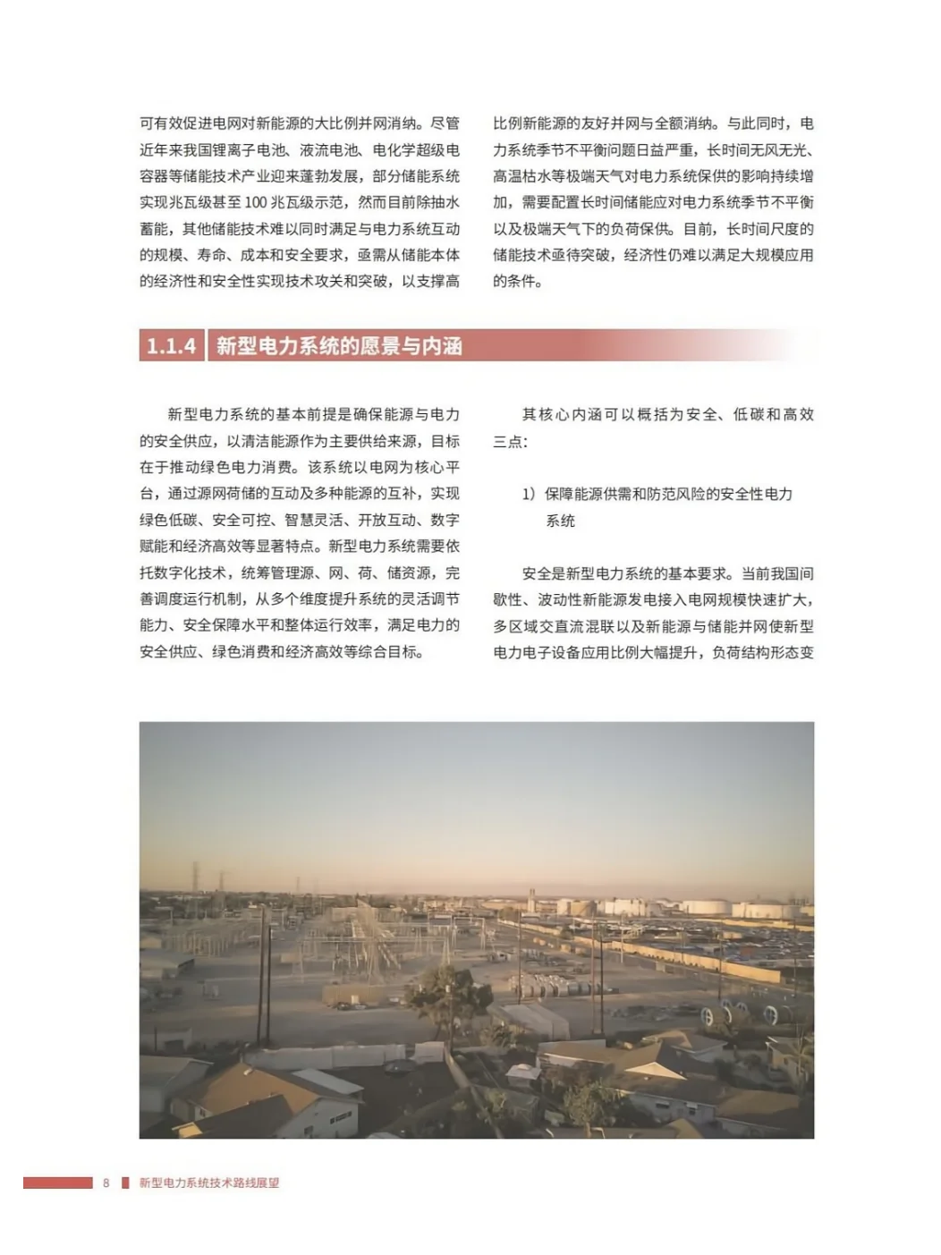 推荐完整版阅读！新型电力系统技术路线展望