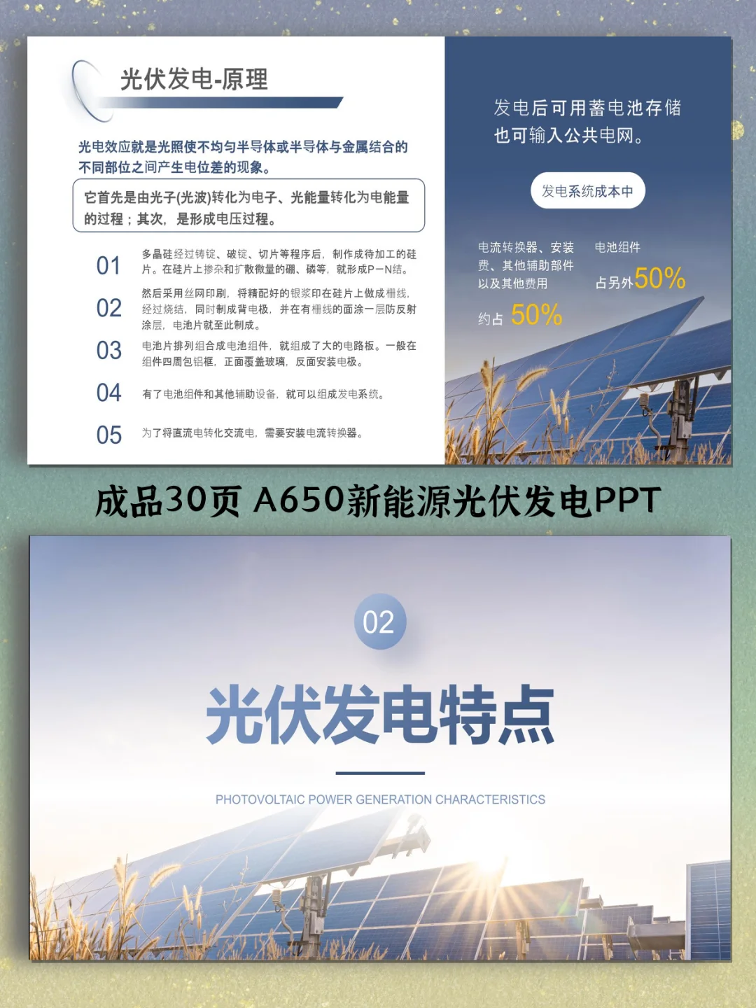 新能源光伏发电PPT30页