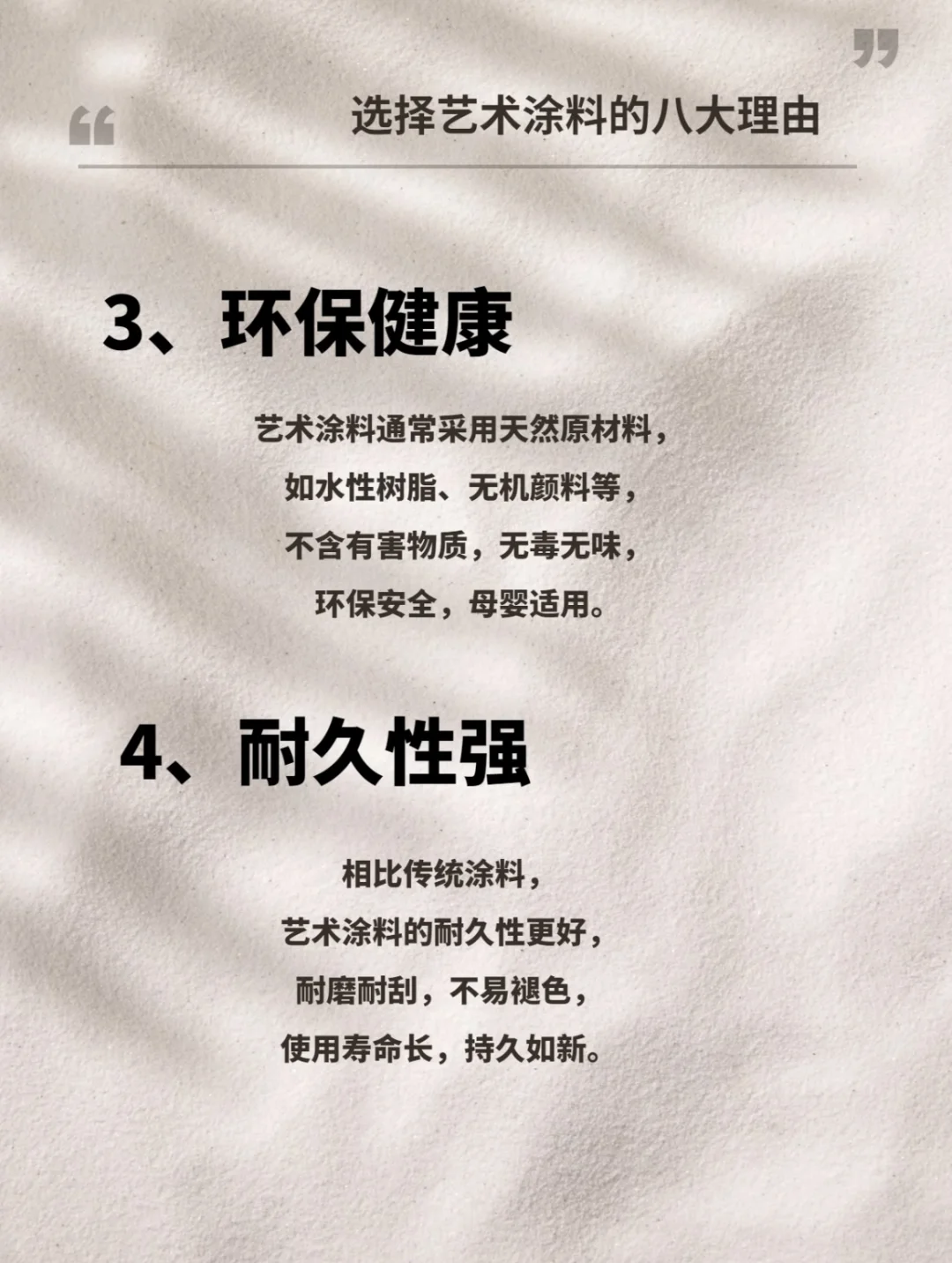 what？艺术涂料这么牛？！