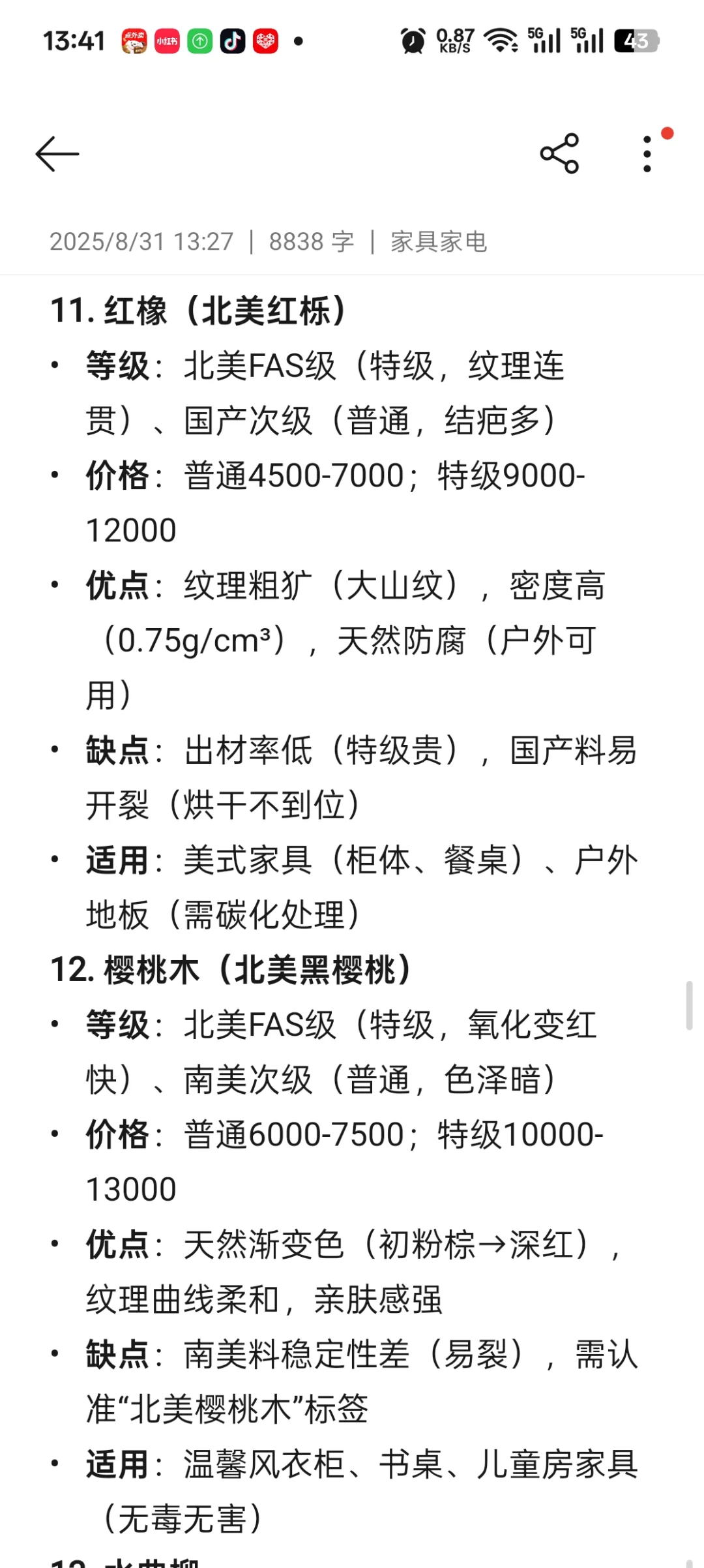 不同价位实木家具木材分级解析