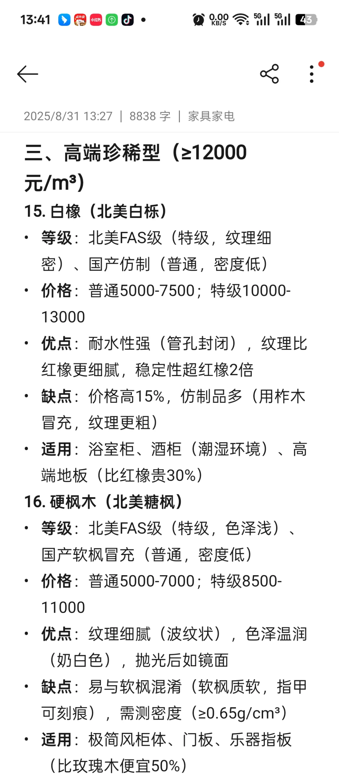 不同价位实木家具木材分级解析