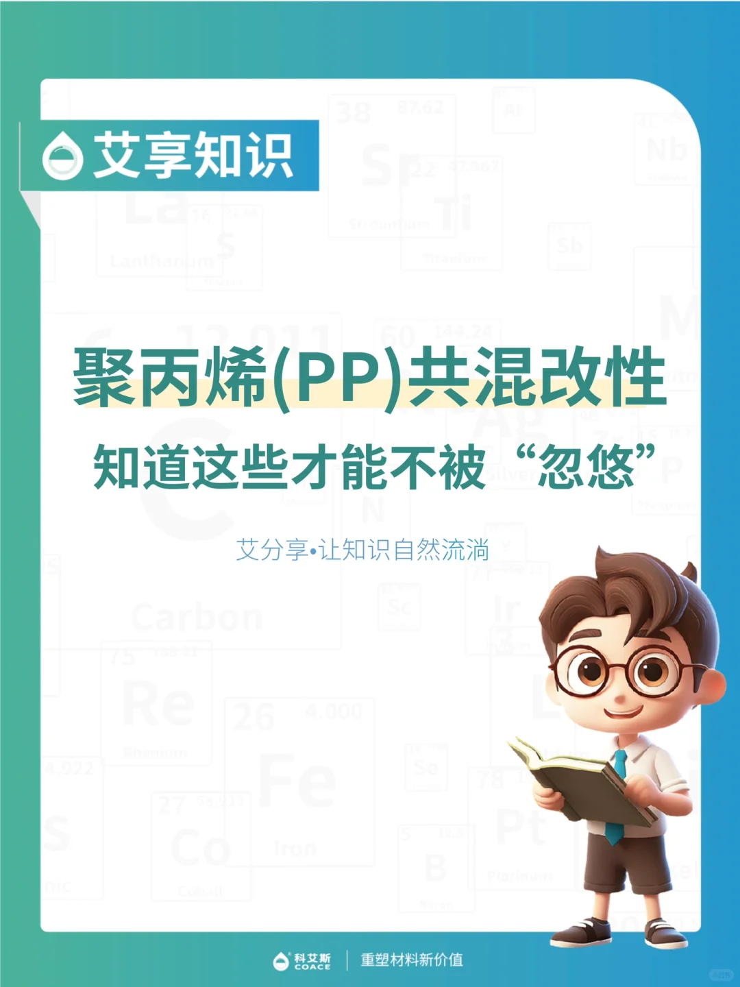 聚丙烯共混改性，知道这些才能不被“忽悠”