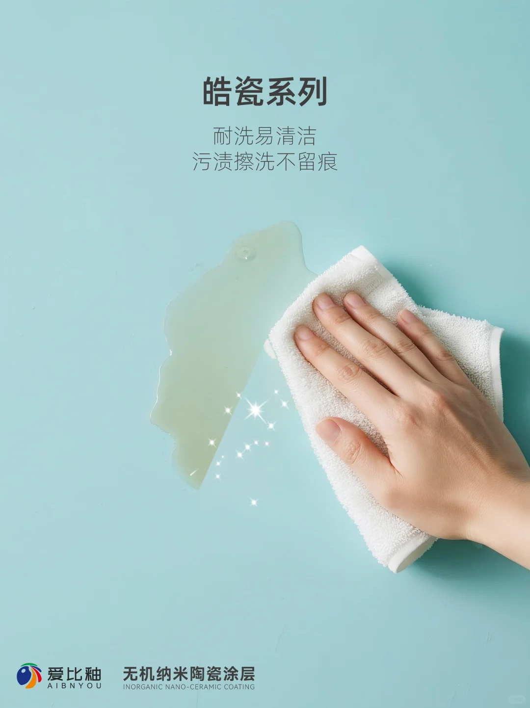 爱比釉 | 「皓瓷」陶瓷涂层里面有什么？