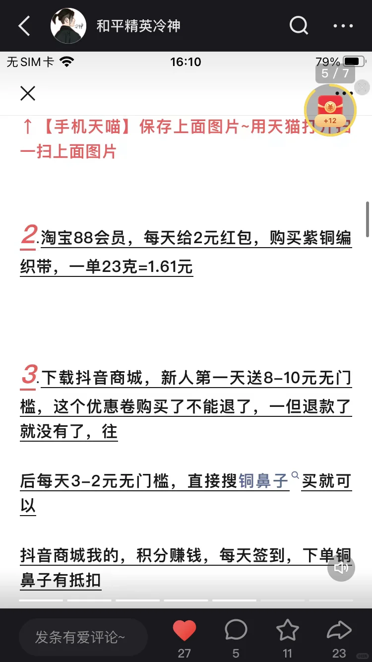 怎么0元买到紫铜噜噜铜教程！