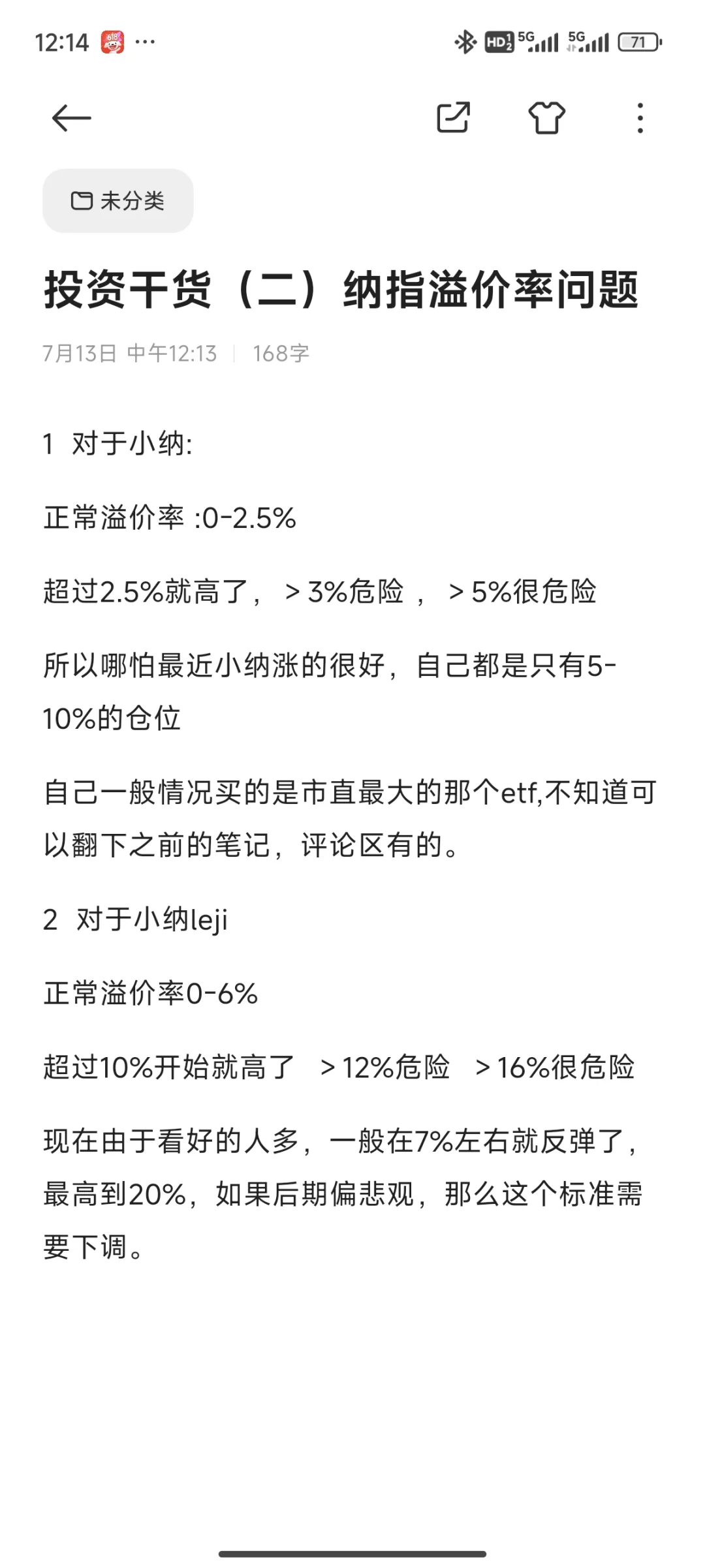 聊聊纳指溢价率