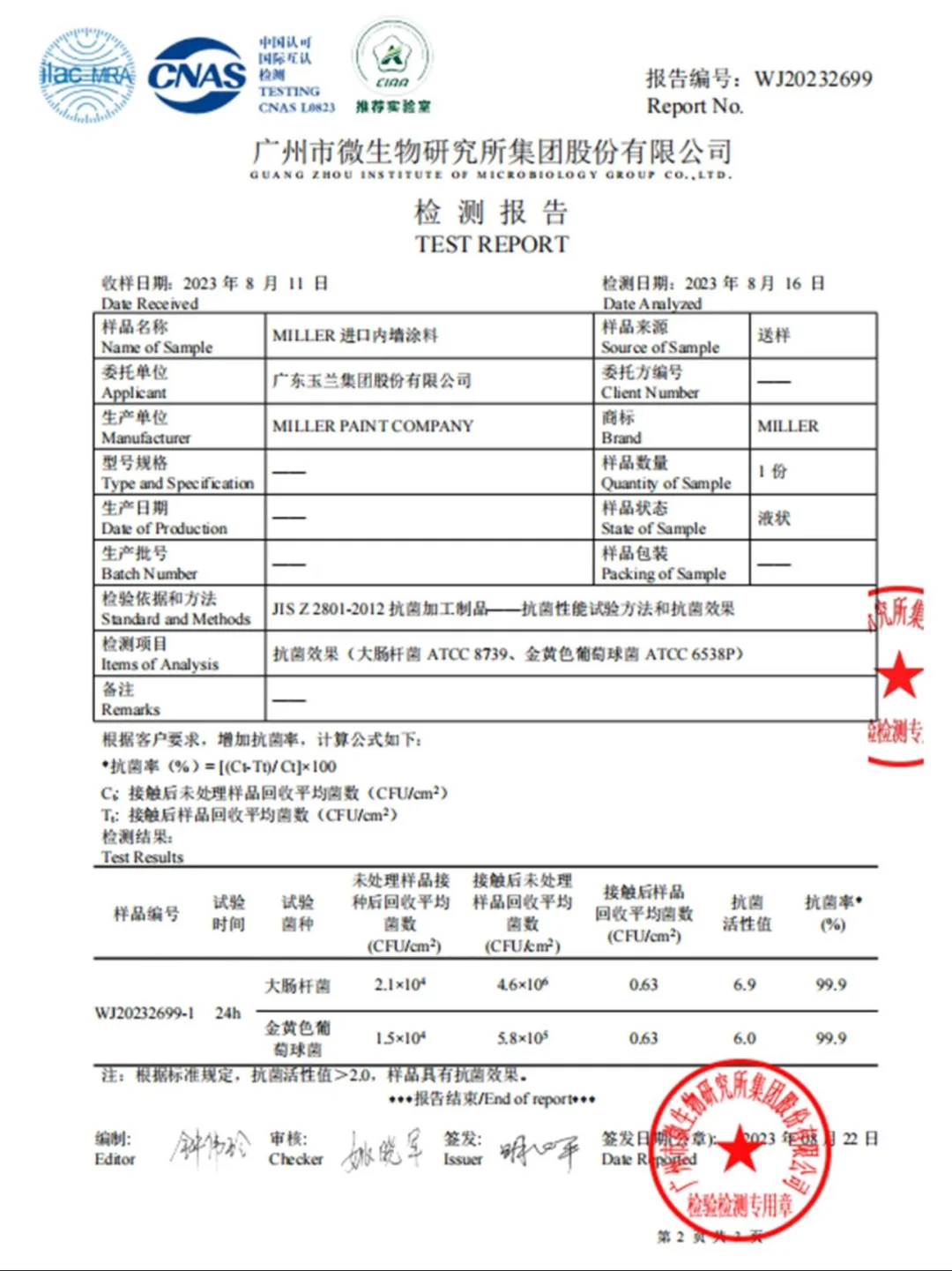 蜜乐极净母婴?系列：趋零VOC 安全环保