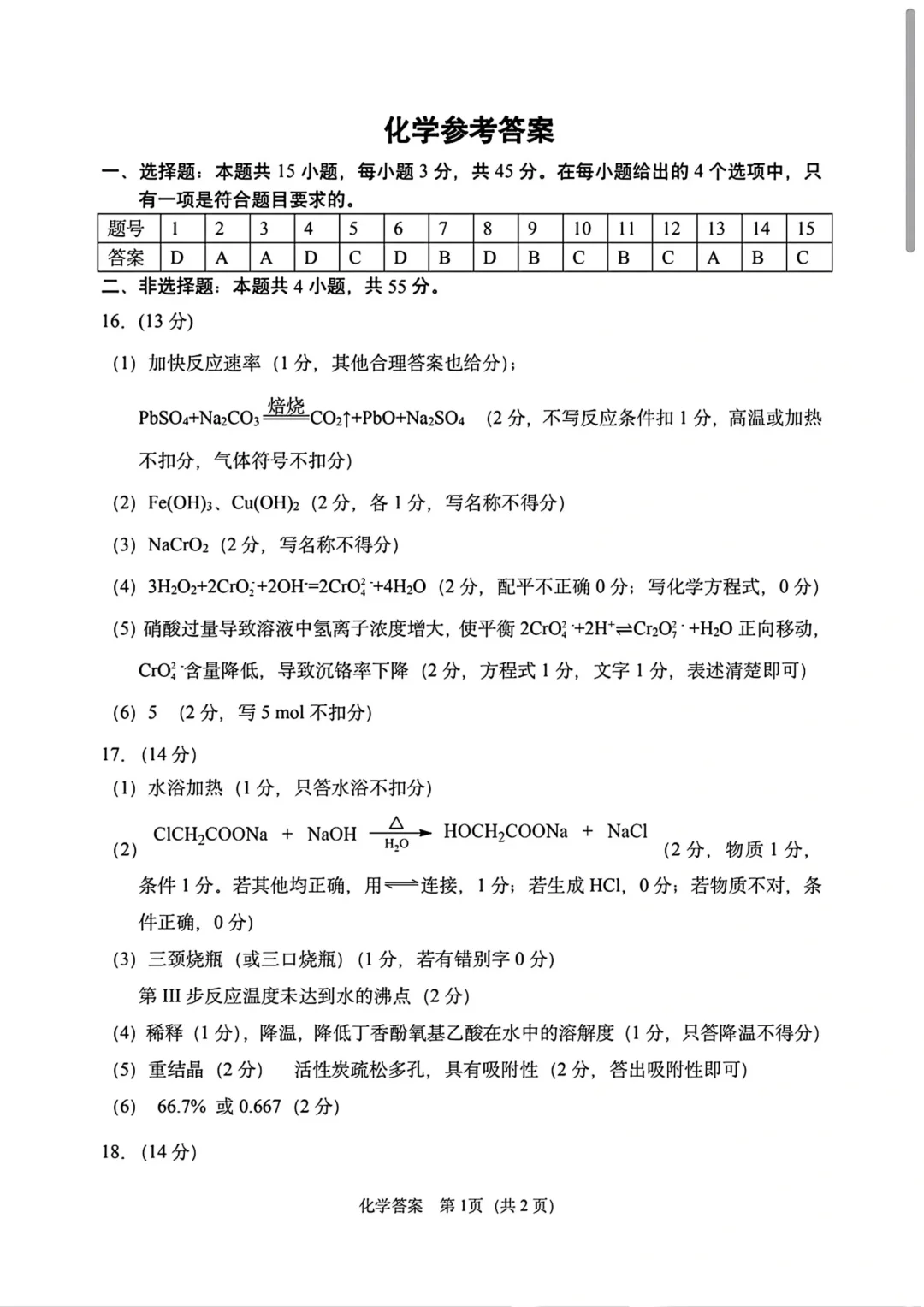 大连市一模➕沈阳市二模➕长春三模 化学