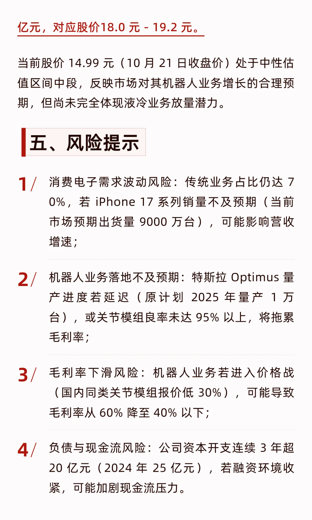 领益智造估值分析（附估值测算）